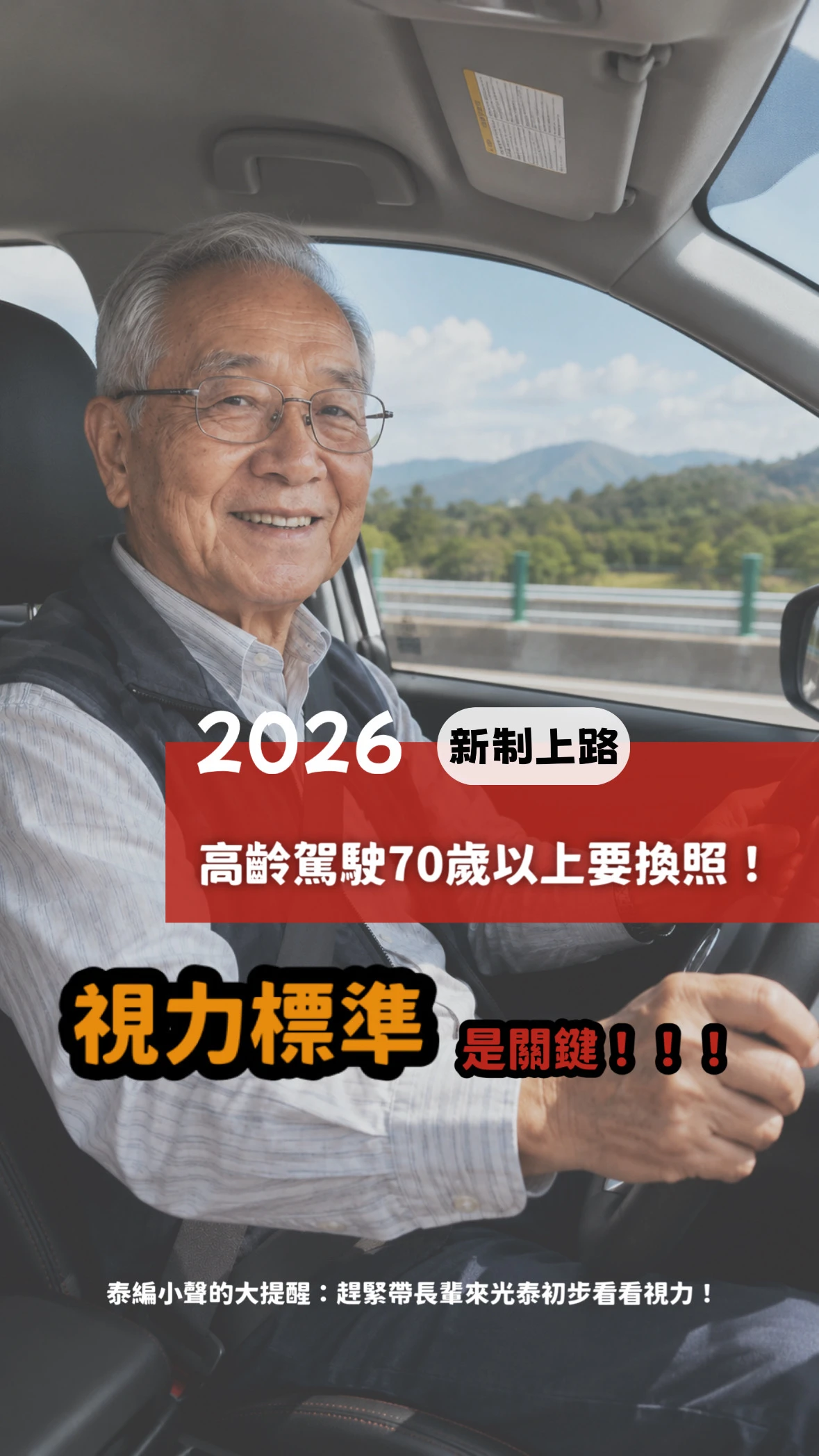 2026新制上路!