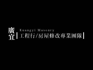 房屋改造