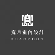 寬月室內設計品牌與住宅空間設計