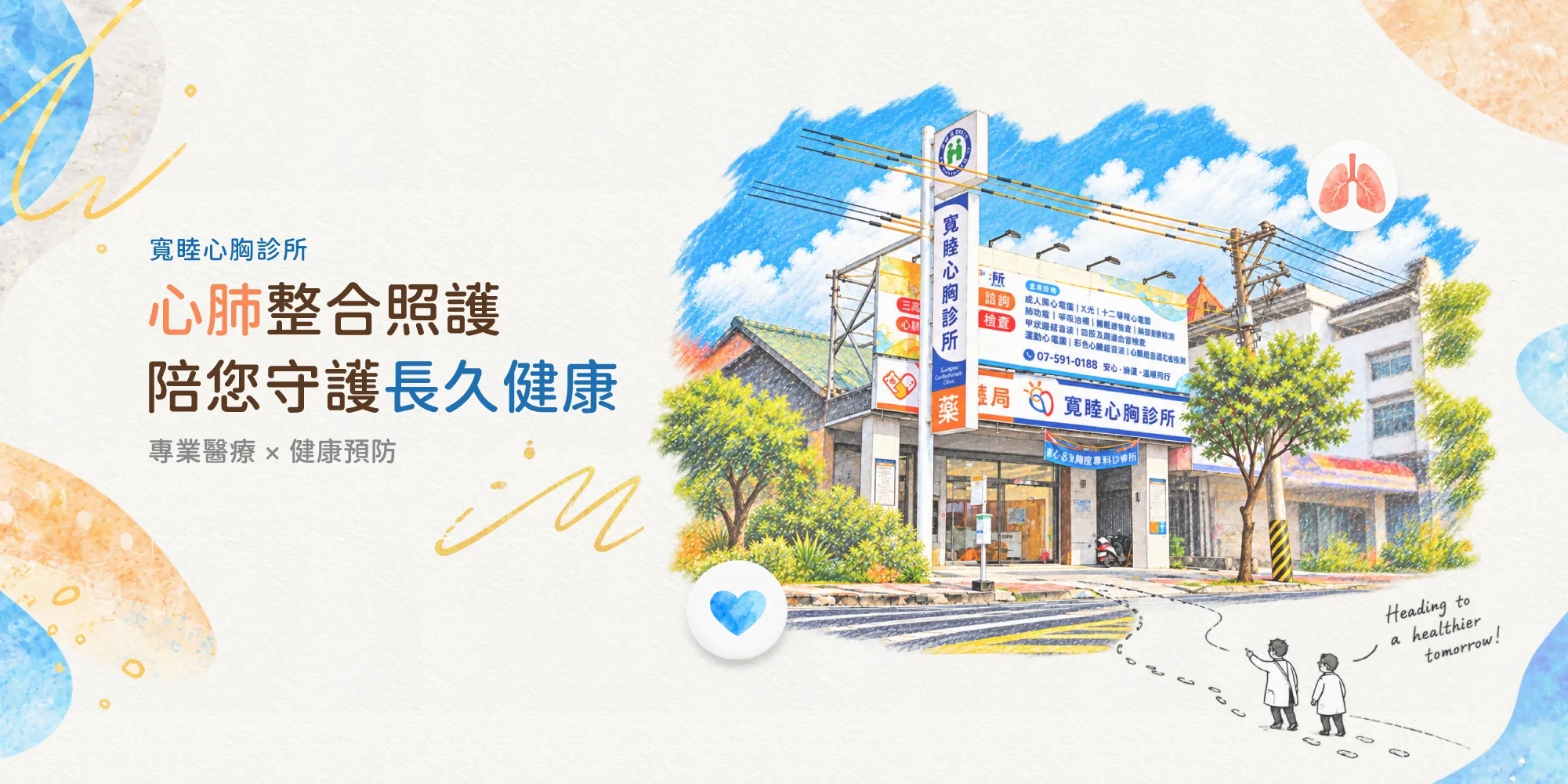 寬睦心胸診所｜心臟科,內科診所,高雄心臟科,楠梓區心臟科,楠梓區內科診所