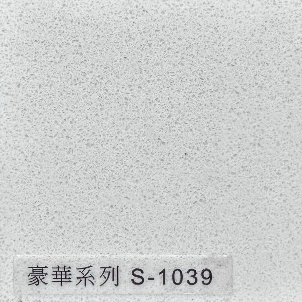 豪華S-1039