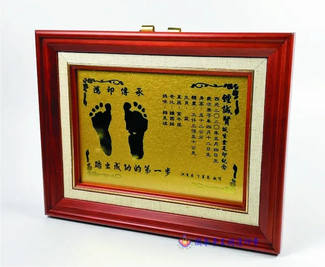 寶寶金足印相框