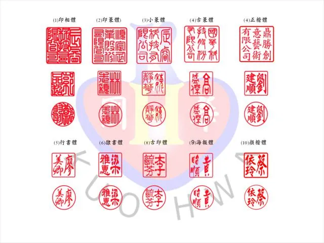 電腦刻印章