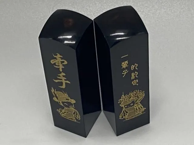 黑牛角夫妻對印章(手