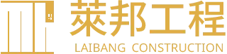 萊邦工程｜公寓增設電梯,台北公寓增設電梯,萬華區公寓增設電梯