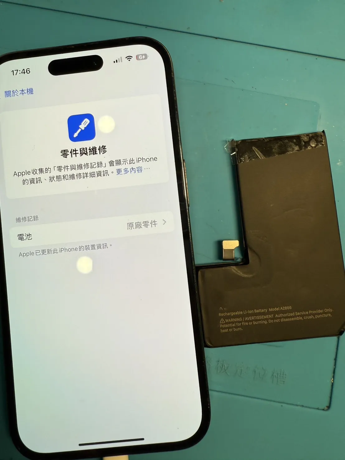 手機維修案例 -iphone 14 pro  手機更換電池