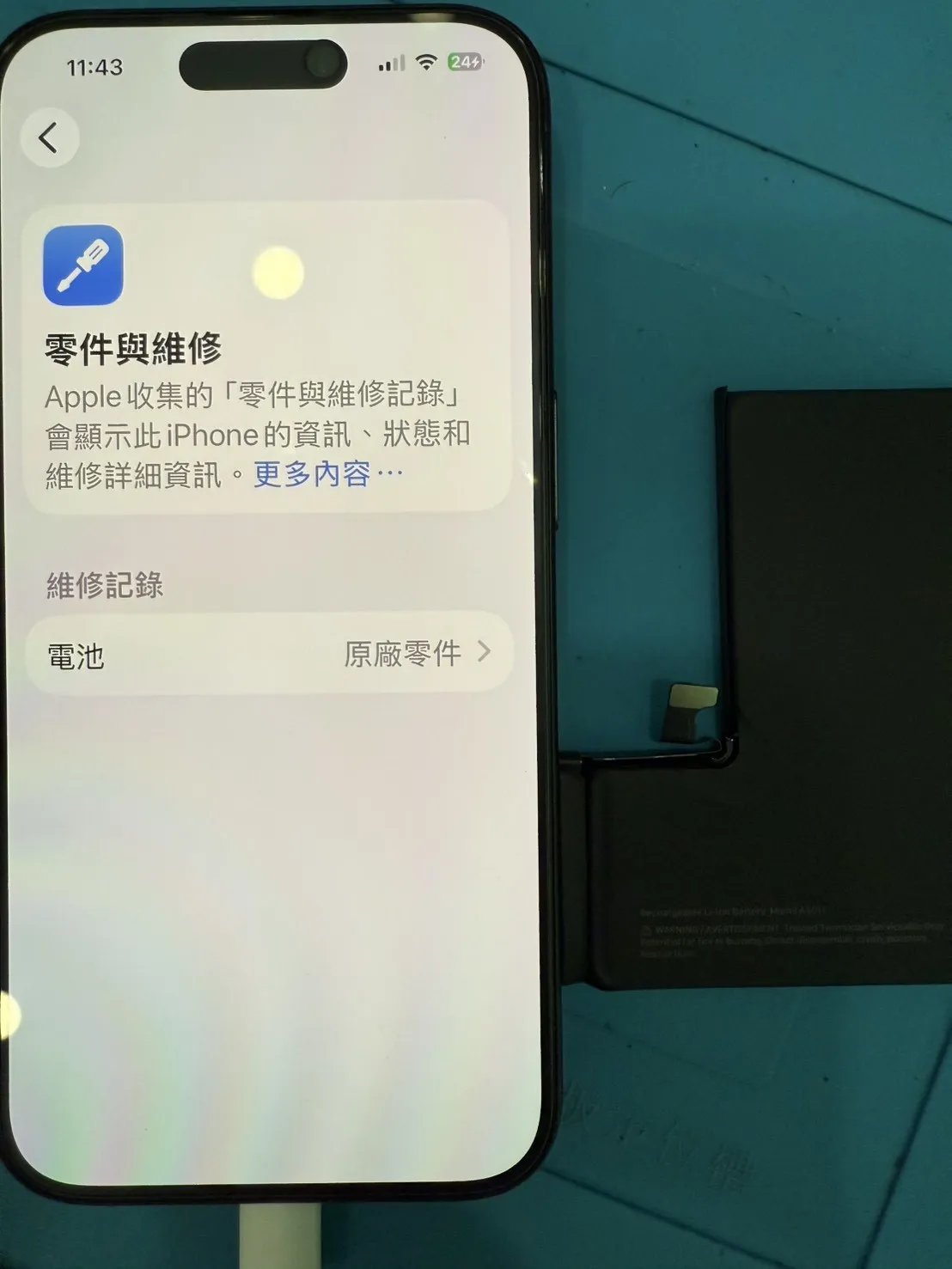 iphone 15pro更換官方原廠電池