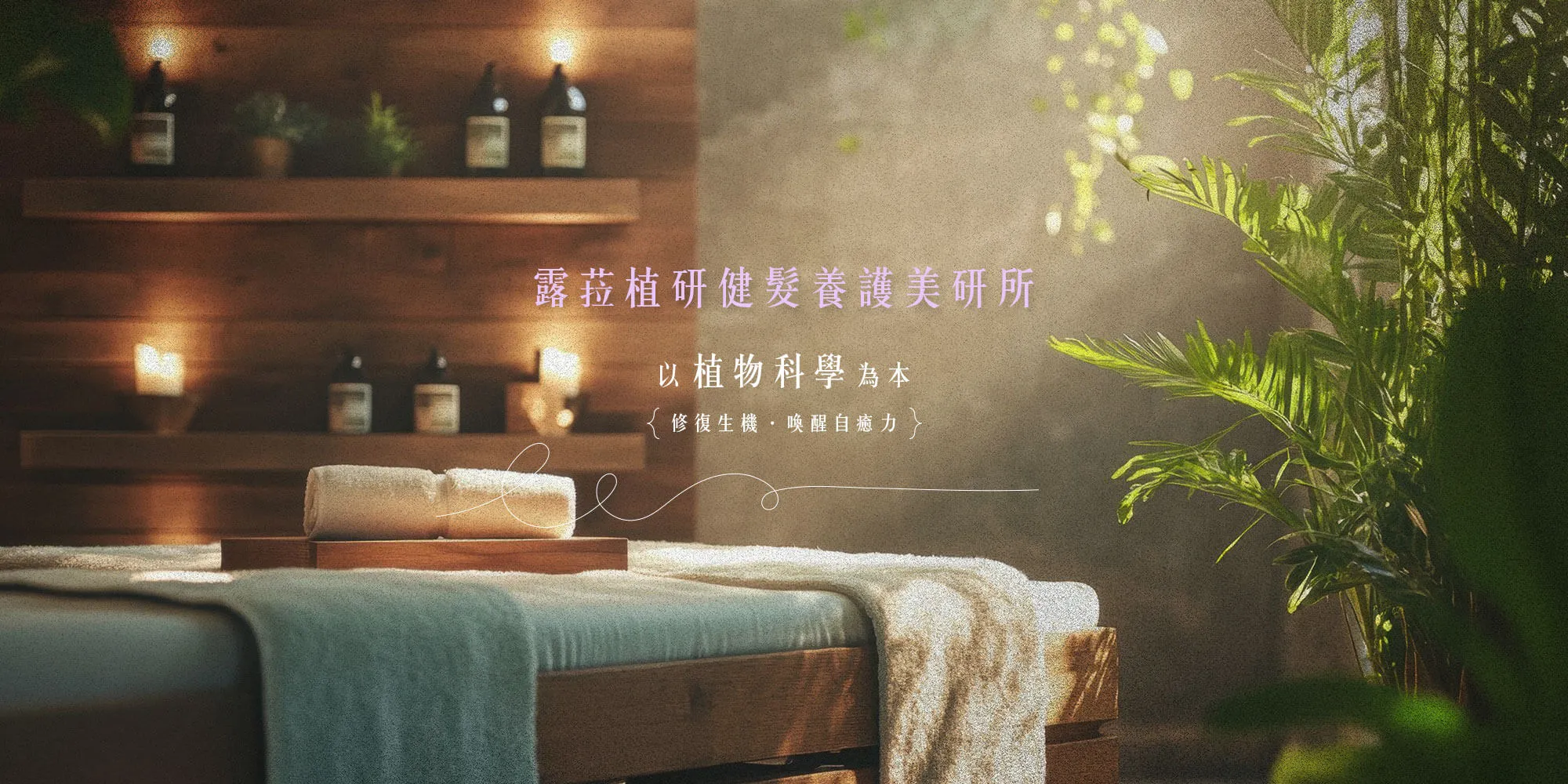 露菈植研健髮養護美妍所-紋髮,SMP紋髮,台中紋髮,台中SMP紋髮,西區紋髮,