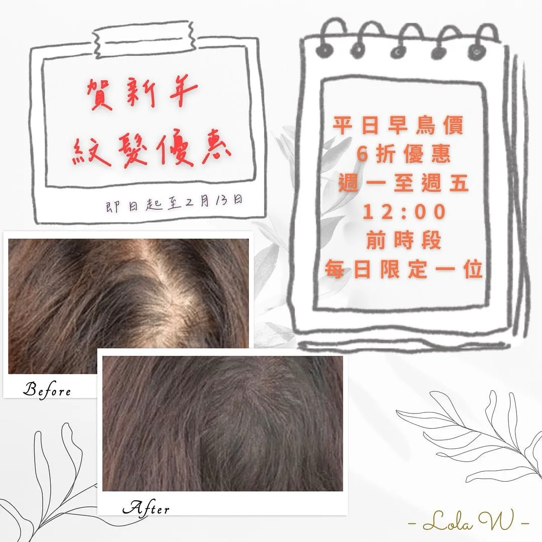 新年新氣象 SMP紋髮 早鳥優惠活動開始