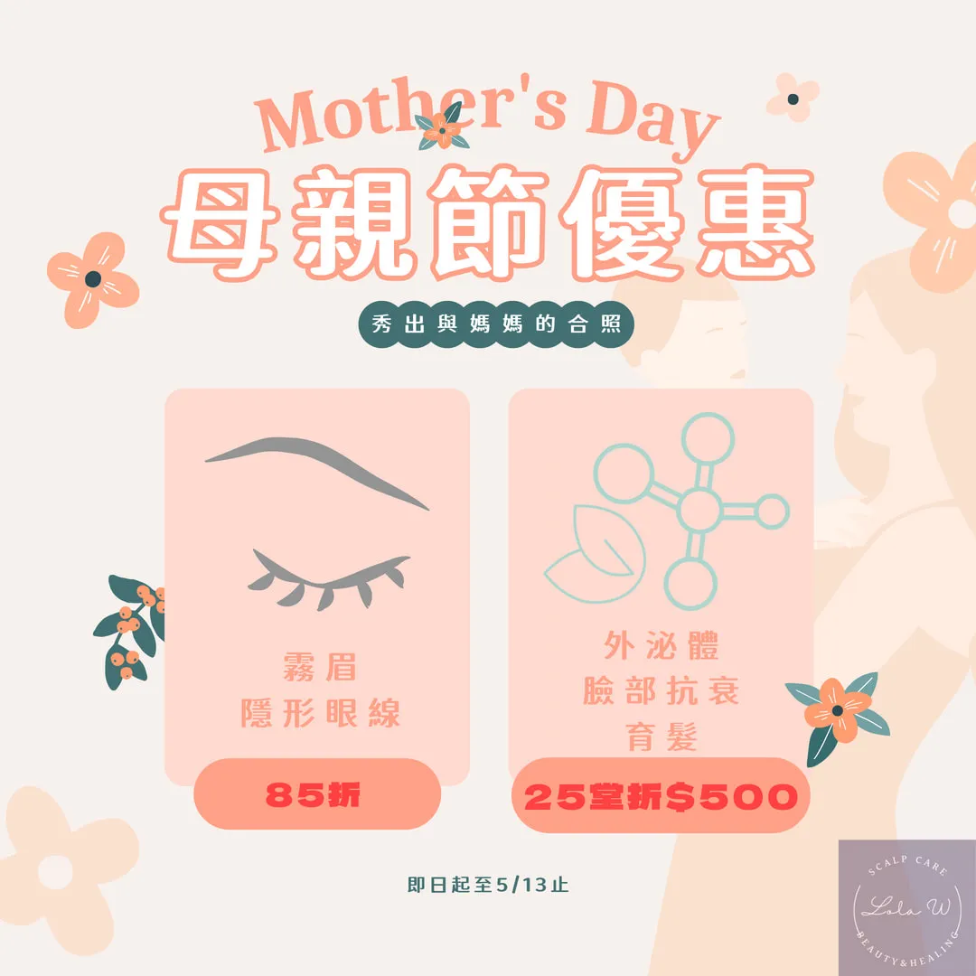 母親節優惠