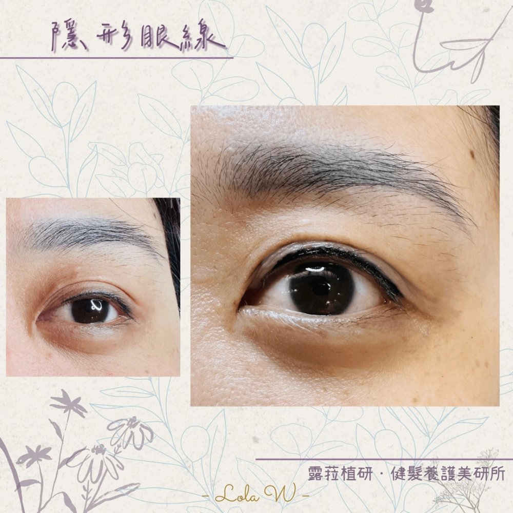 隱形眼線、造型眼線