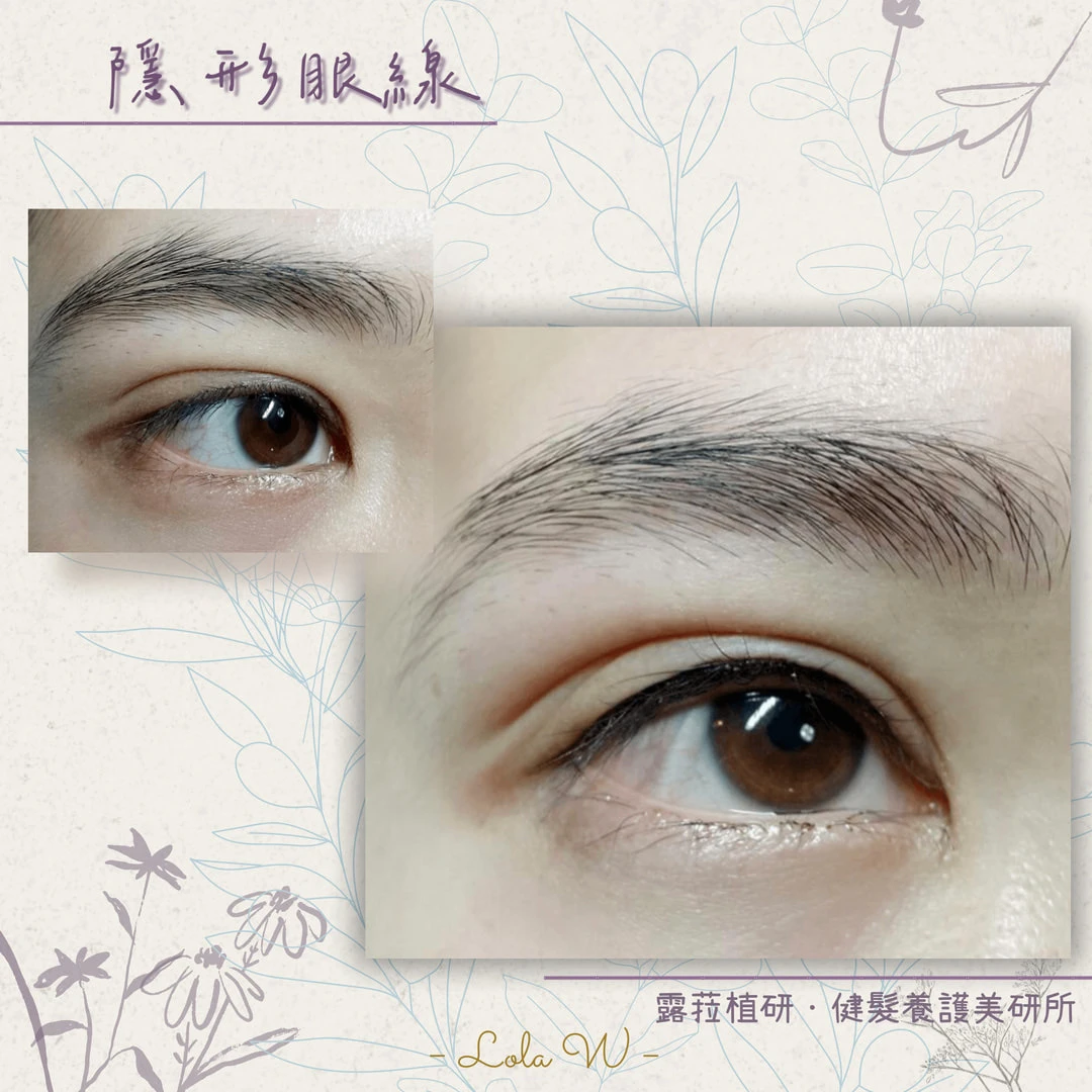 隱形眼線、造型眼線