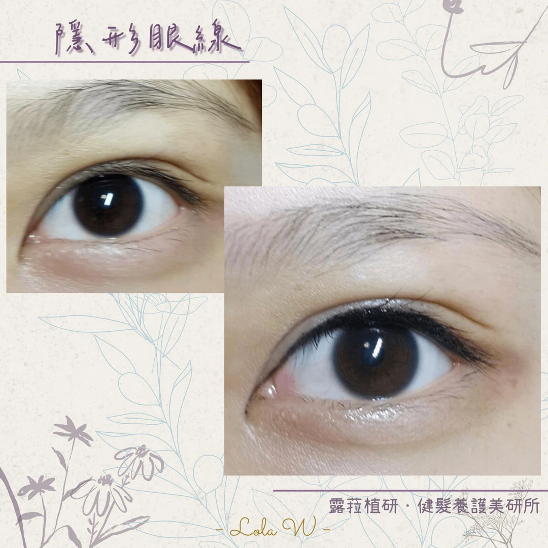 隱形眼線、造型眼線