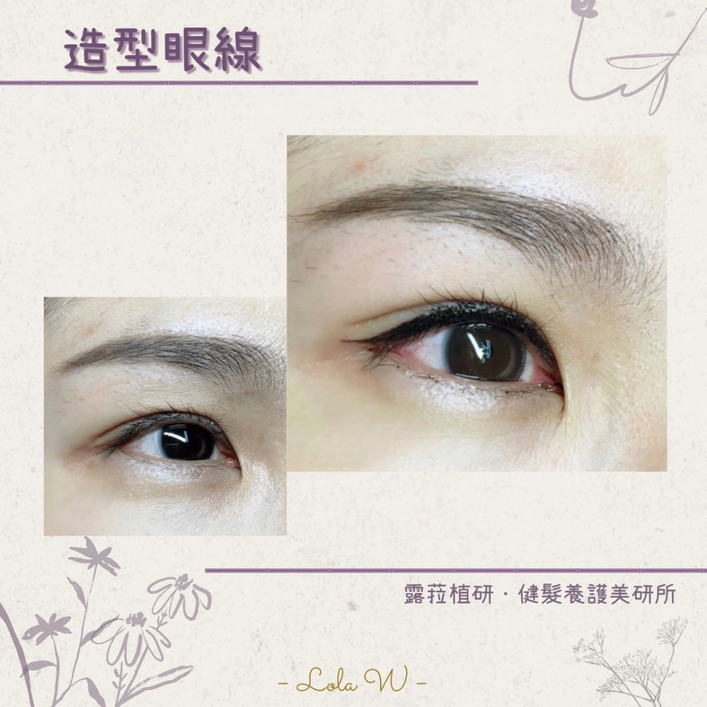 隱形眼線、造型眼線