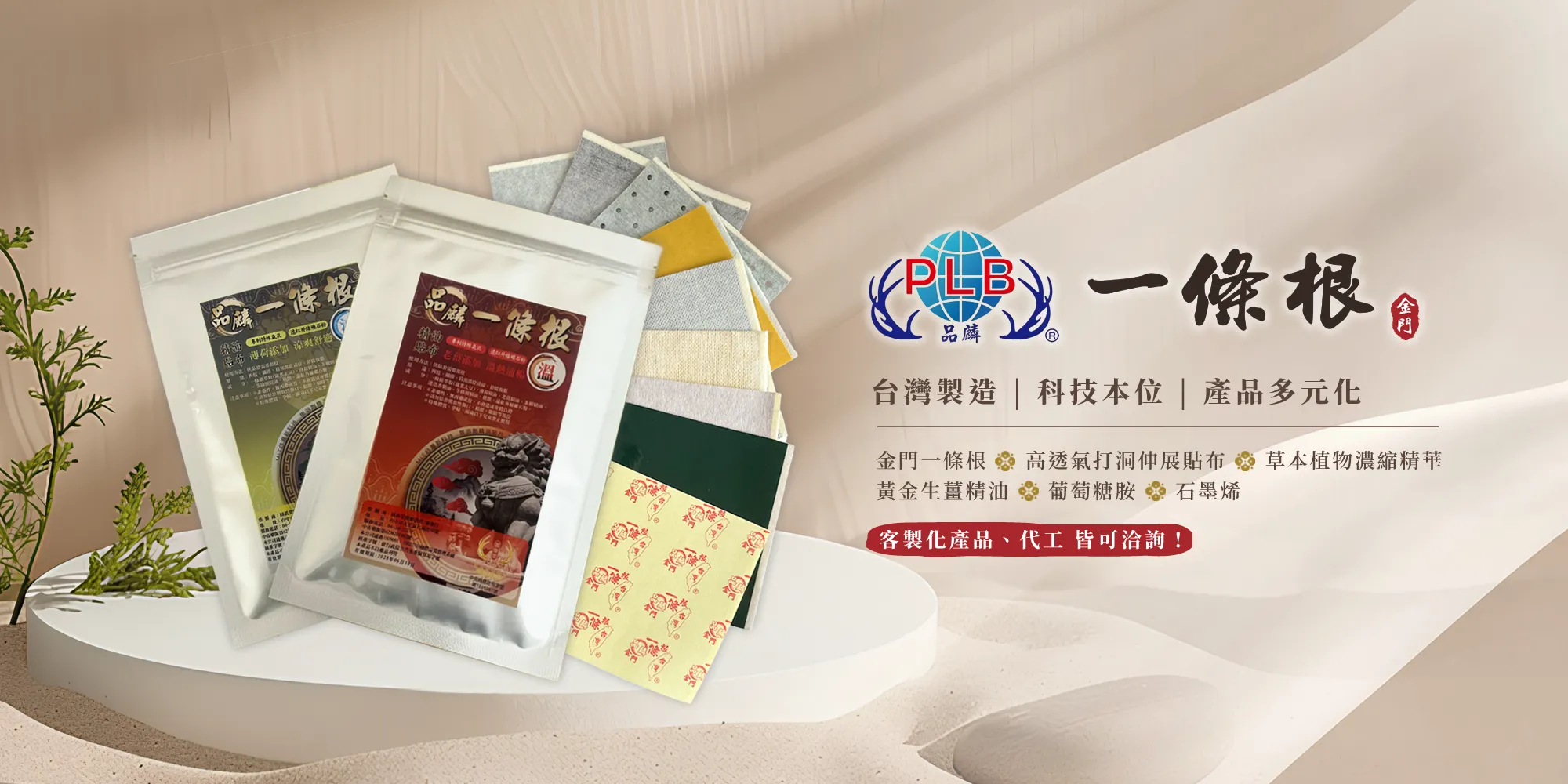 品麟生醫科技有限公司-酸痛貼,酸痛貼布工廠,酸痛貼布製造廠,台中酸痛貼,大里區酸痛貼布工廠