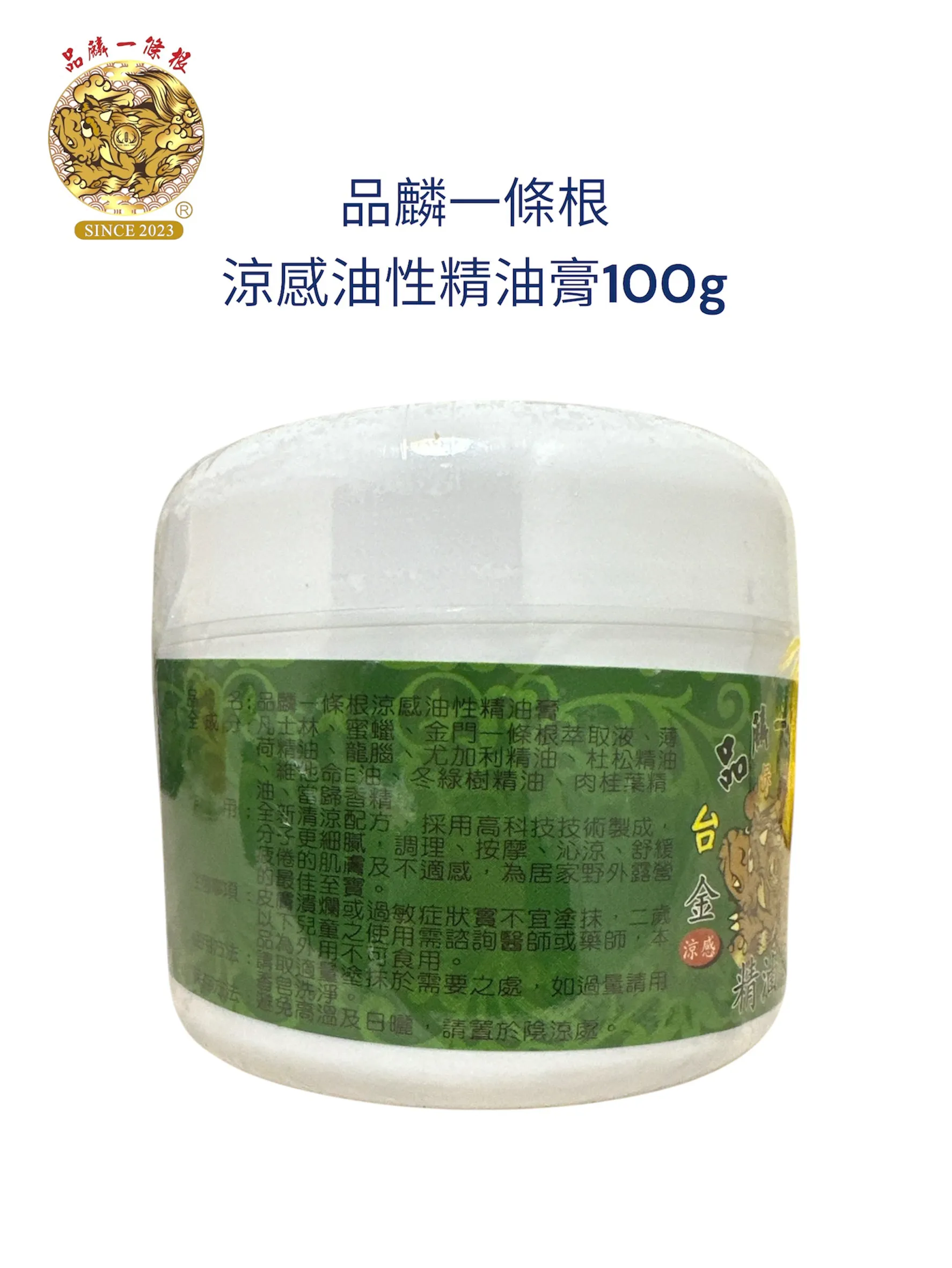 品麟一條根涼感油性精油膏