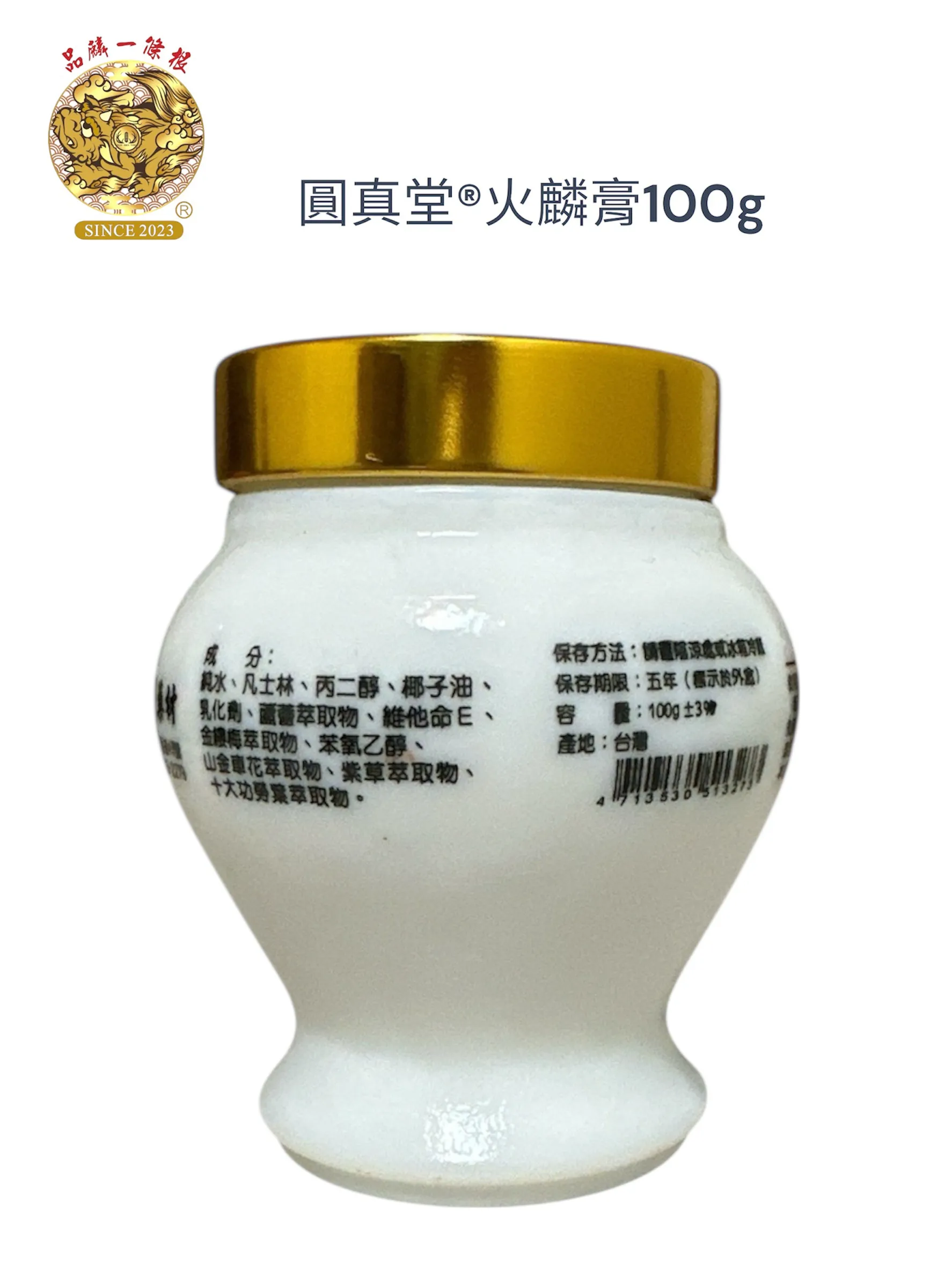 圓真堂®️火麟膏