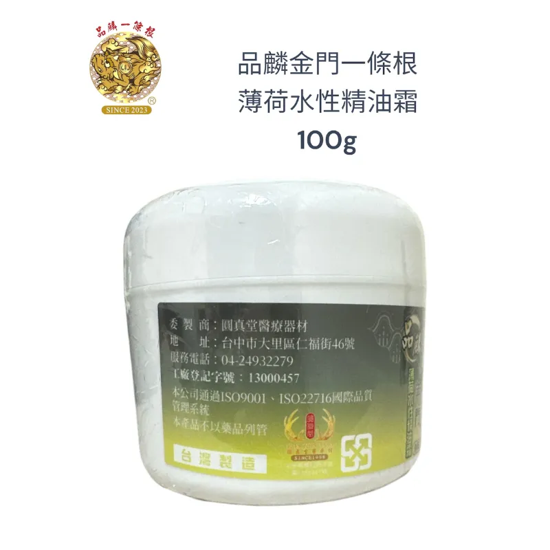 品麟金門一條根 薄荷涼感水性精油霜