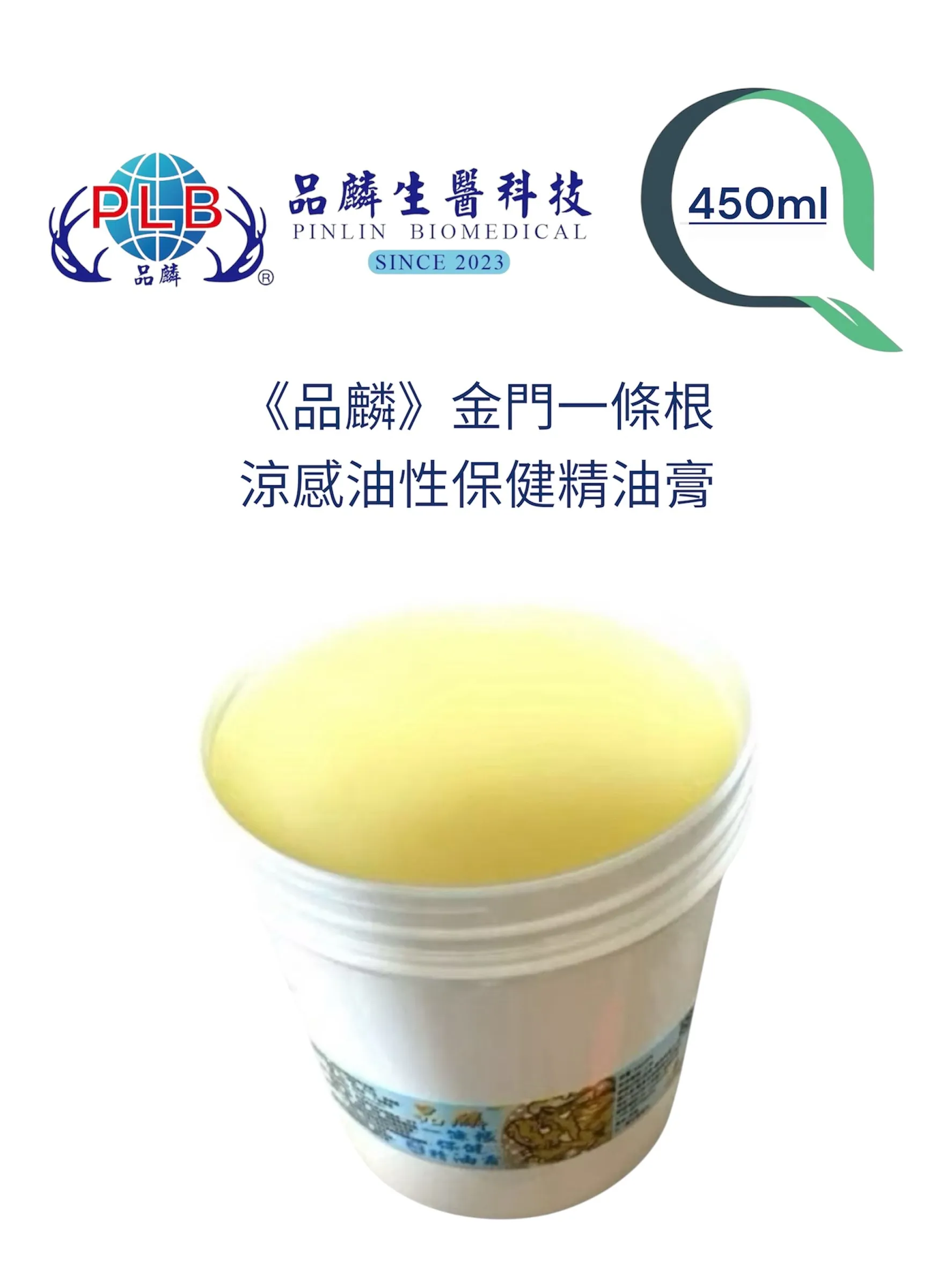 [品麟]金門一條根涼感油性保健精油膏