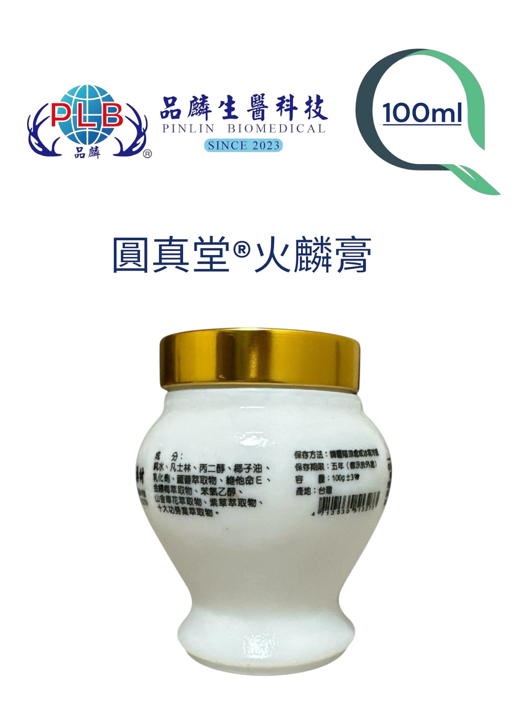 [品麟]金門一條根 圓真堂®️火麟膏