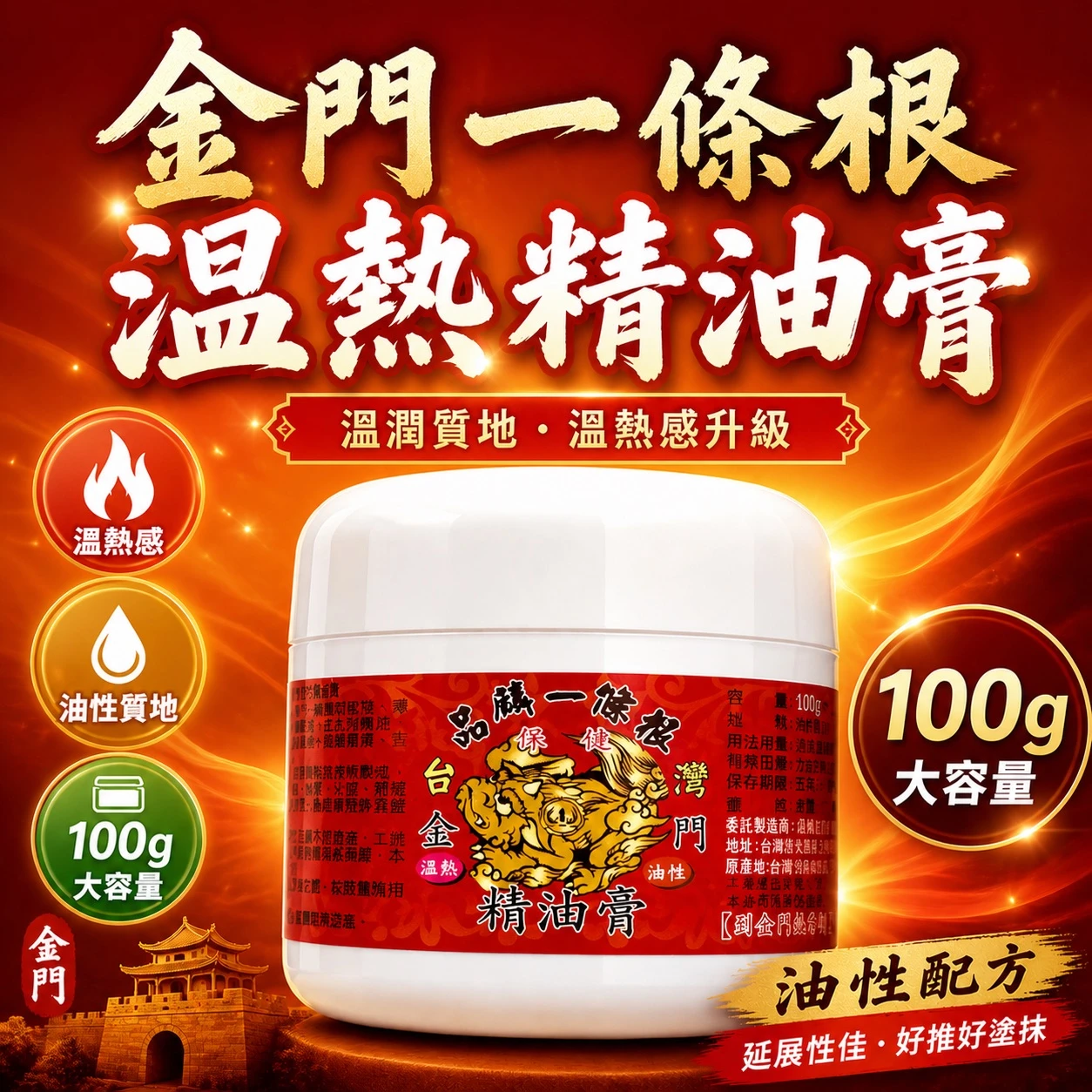 [品麟]金門一條根溫熱油性精油膏