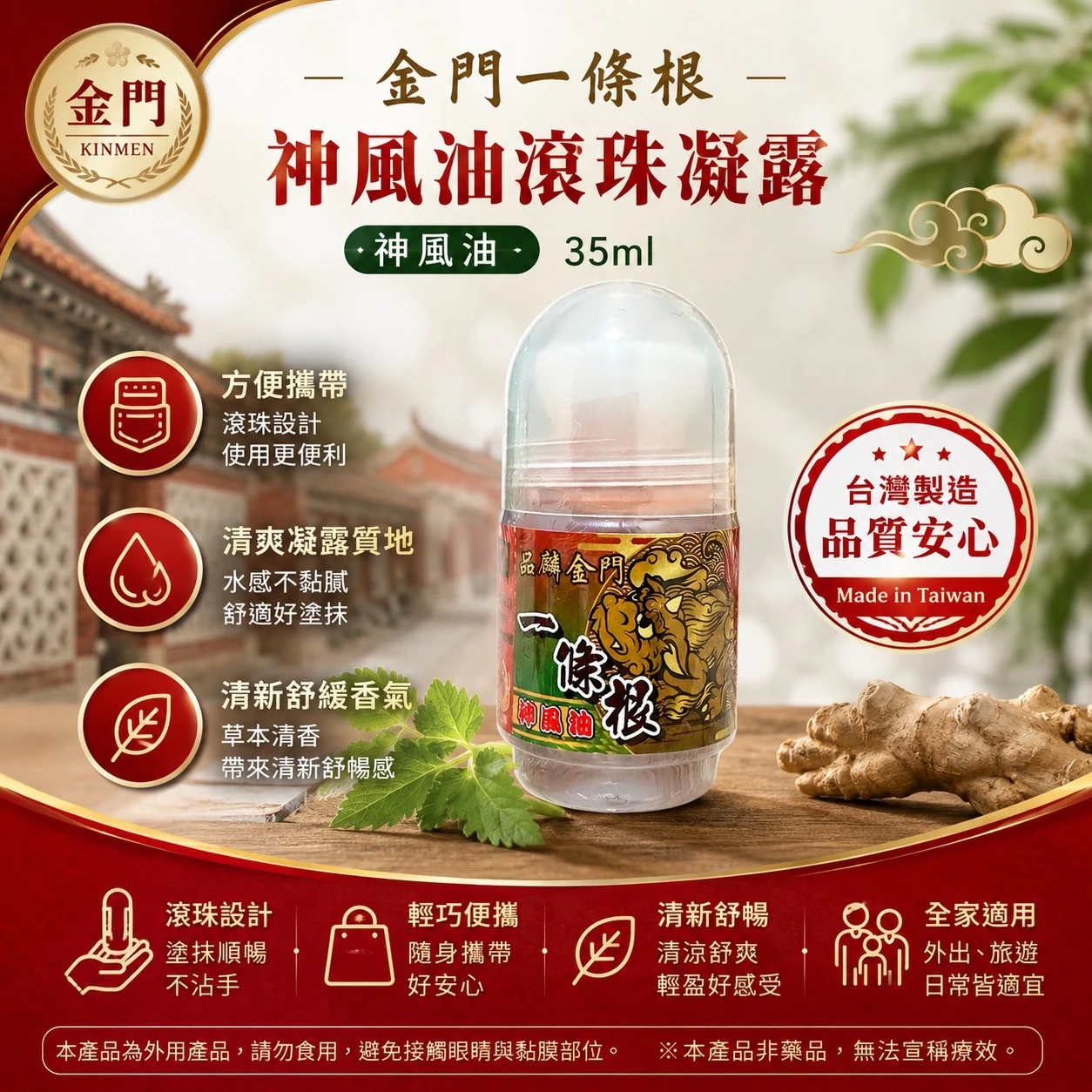 [品麟]金門一條根神風油滾珠（涼感）