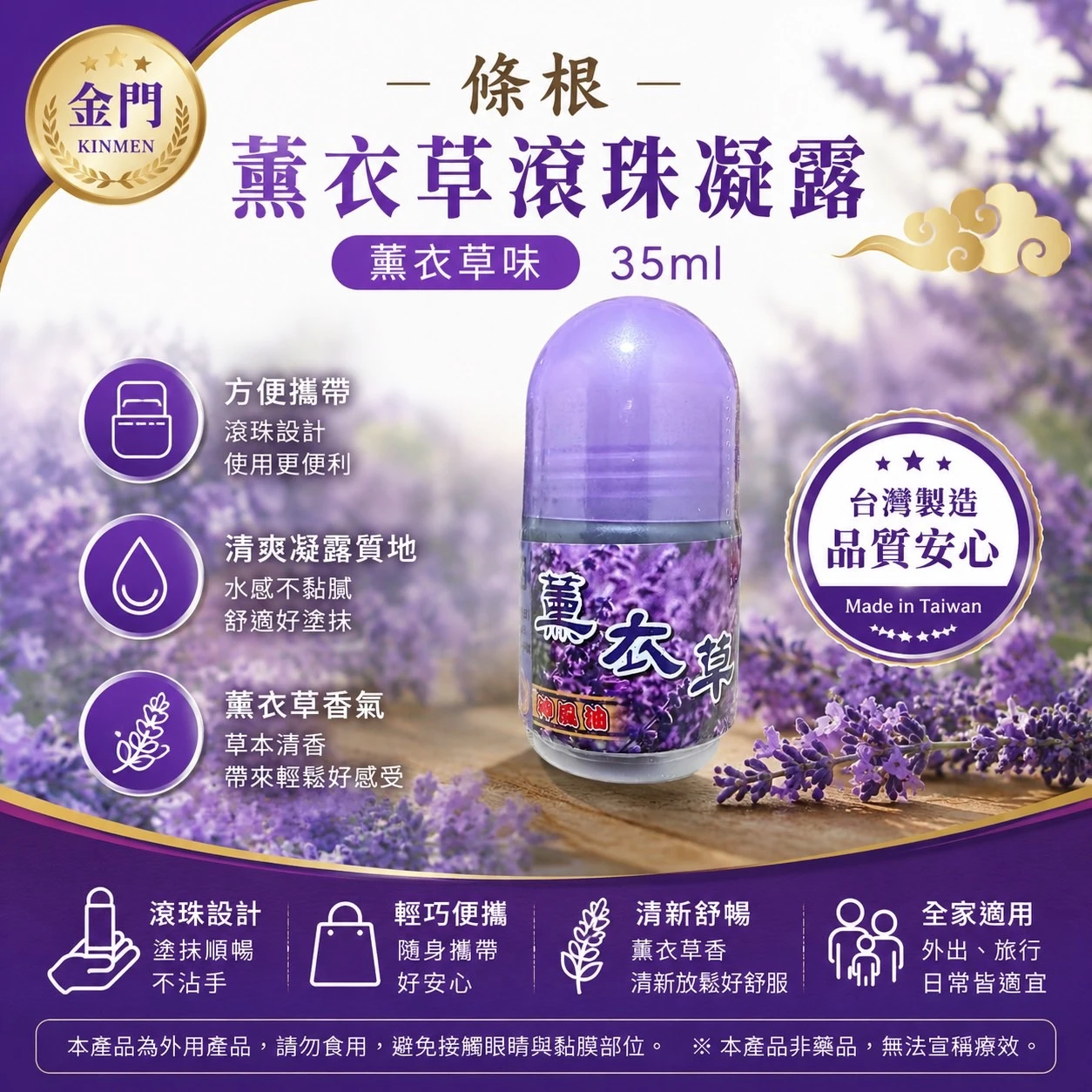 [品麟]金門一條根薰衣草神風油滾珠（涼感）