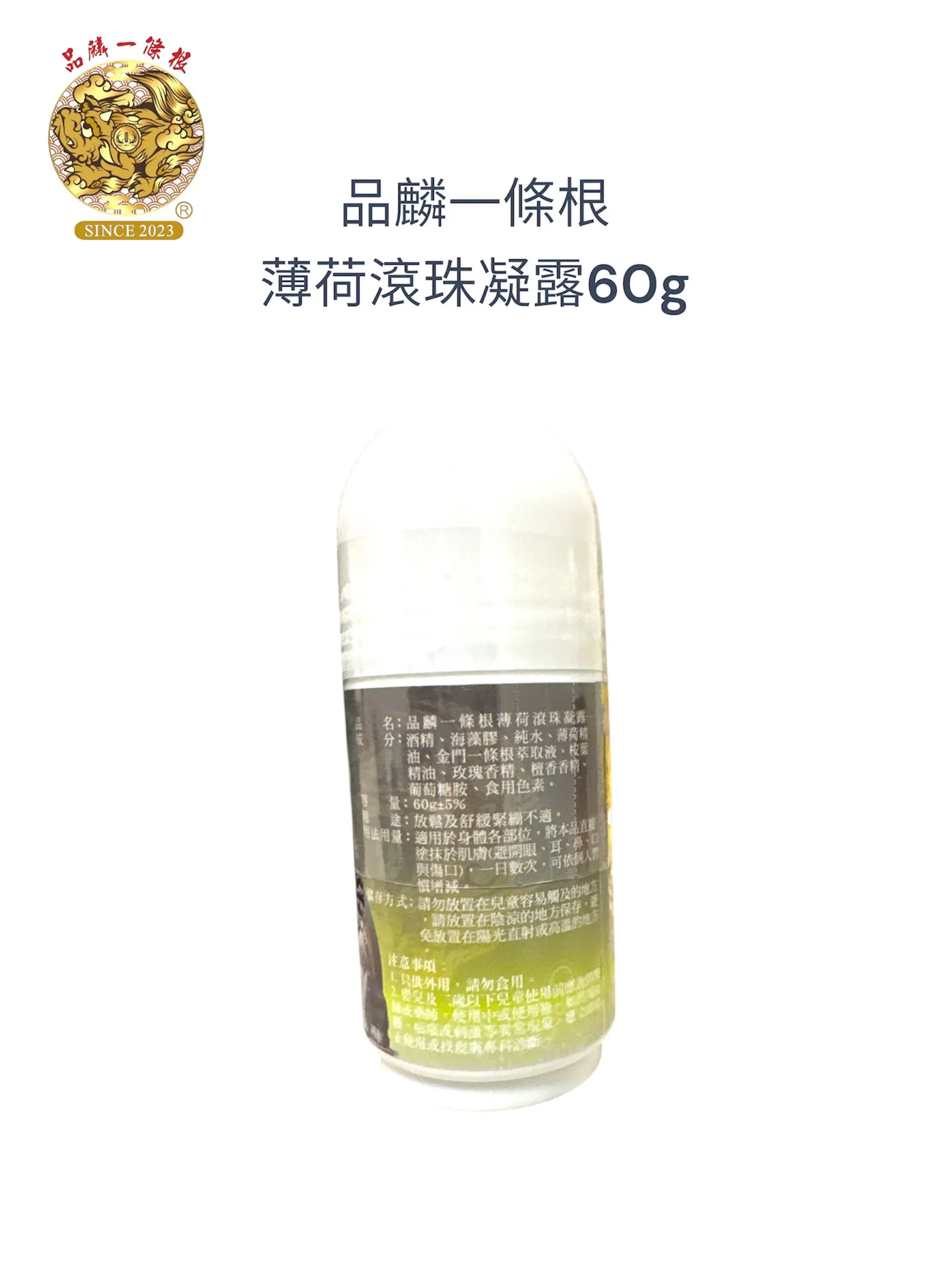 品麟一條根薄荷滾珠凝露（涼感）