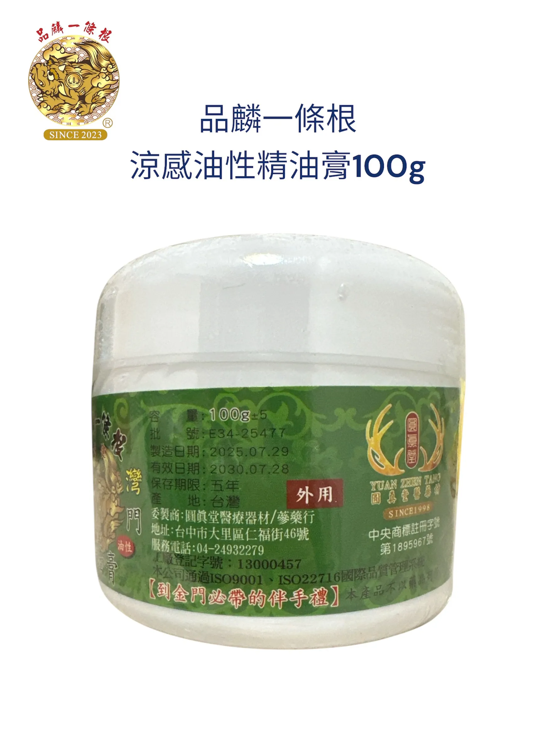 品麟一條根涼感油性精油膏