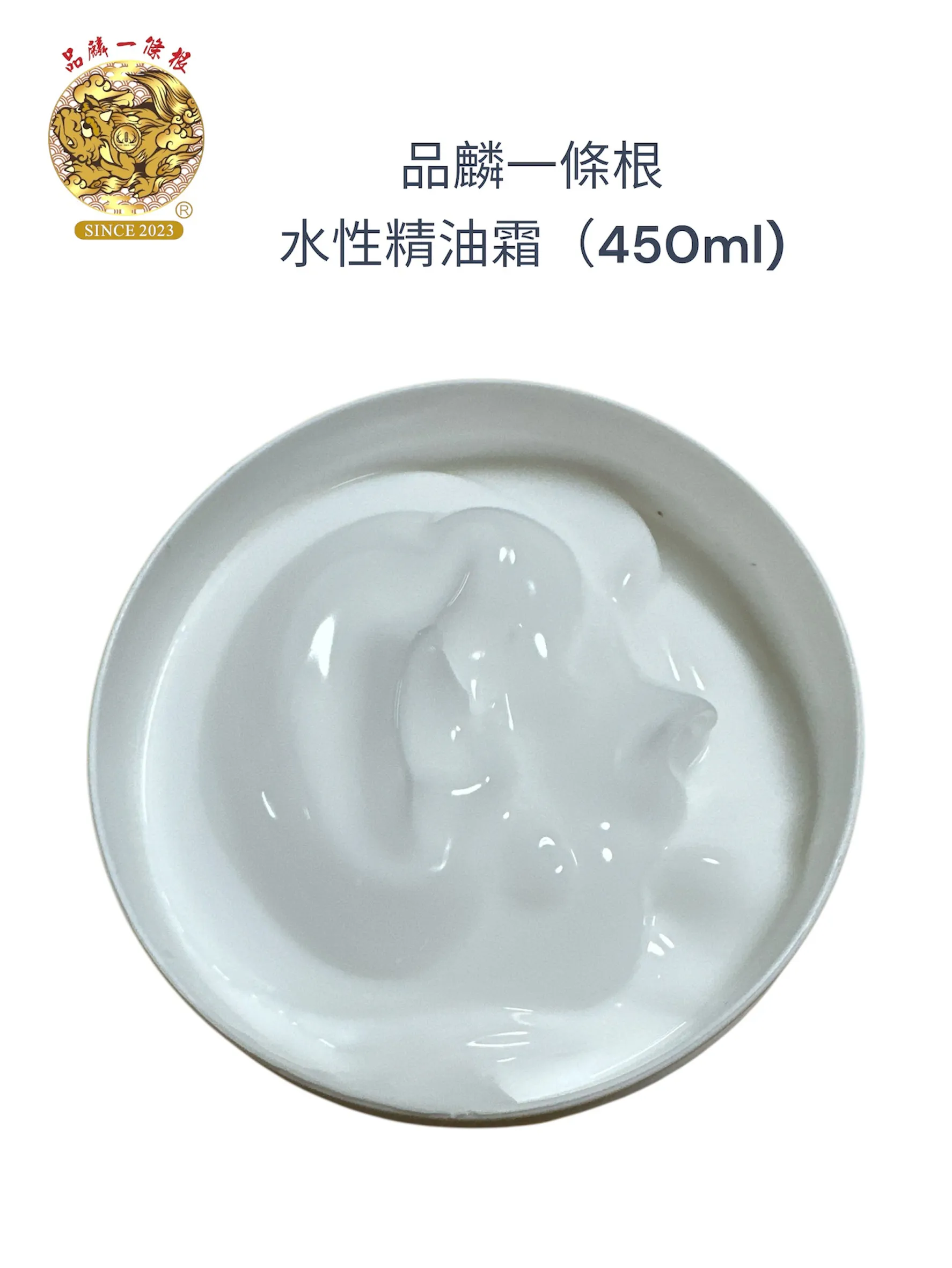 品麟一條根水性精油霜