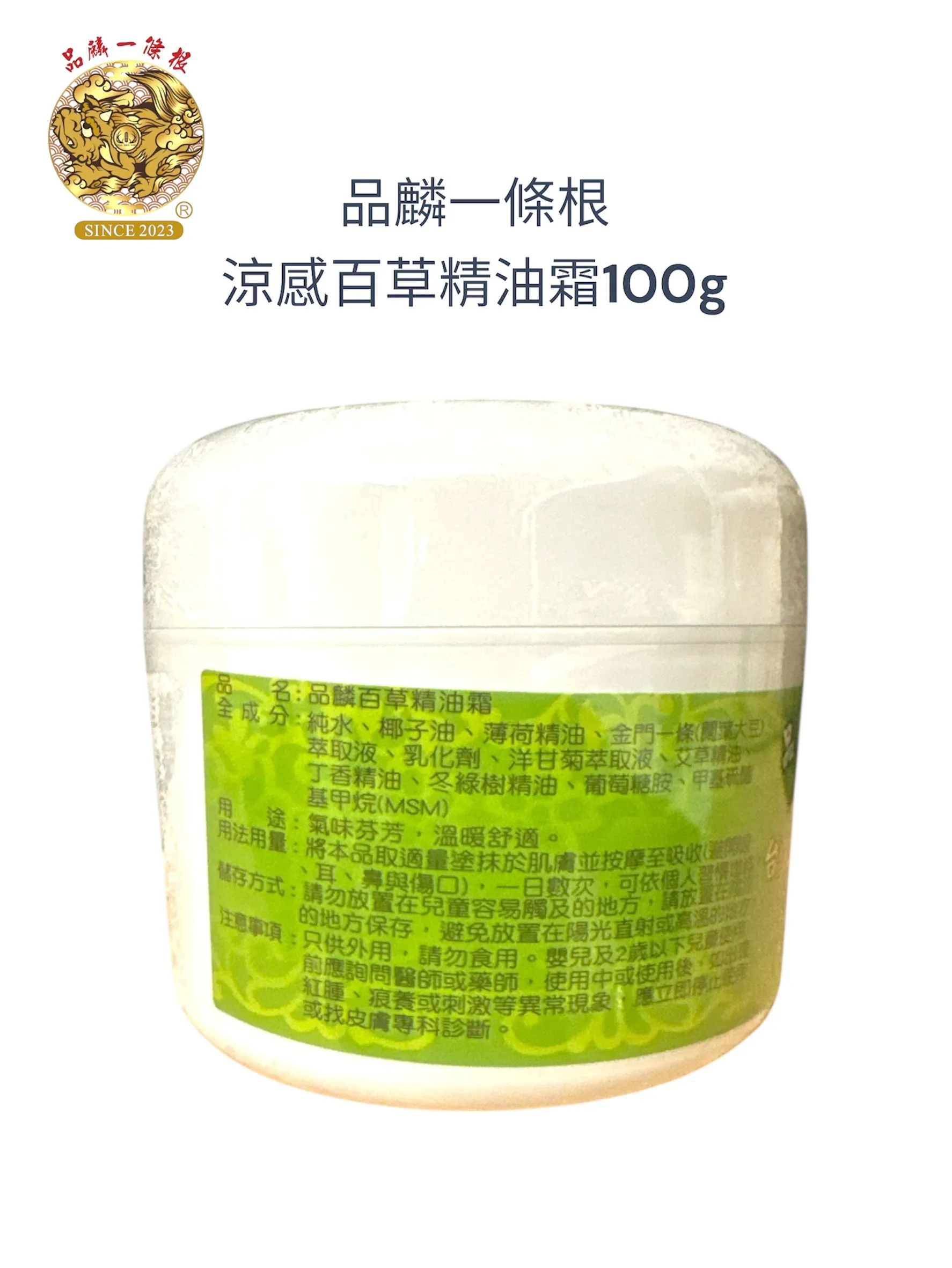 品麟一條根涼感百草精油霜
