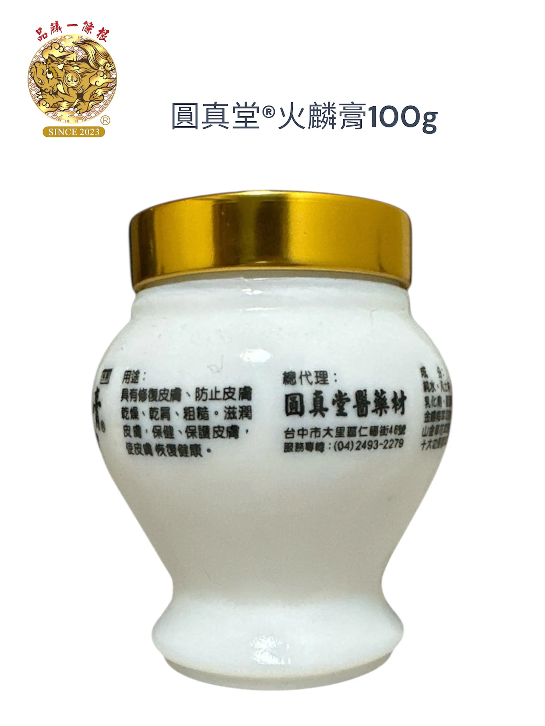 圓真堂®️火麟膏