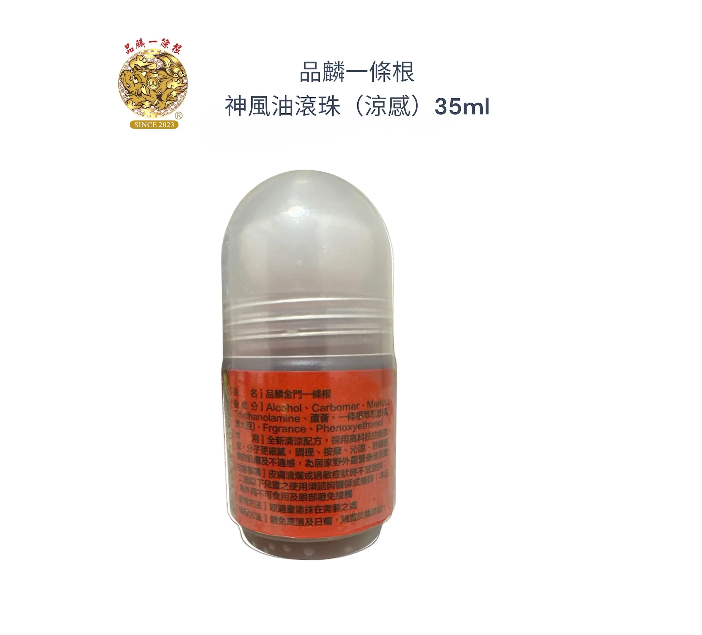 品麟一條根神風油滾珠（涼感）