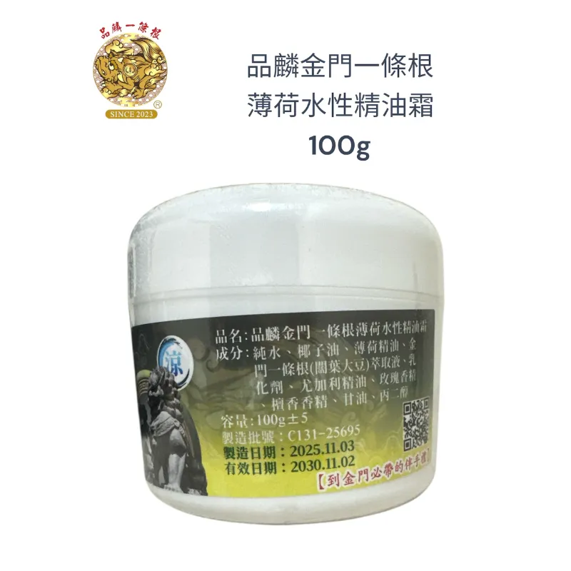 品麟金門一條根 薄荷涼感水性精油霜