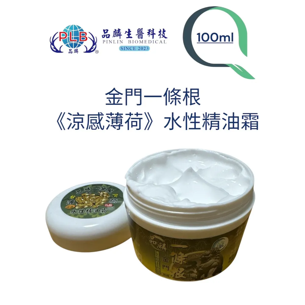 [品麟]金門一條根薄荷涼感水性精油霜
