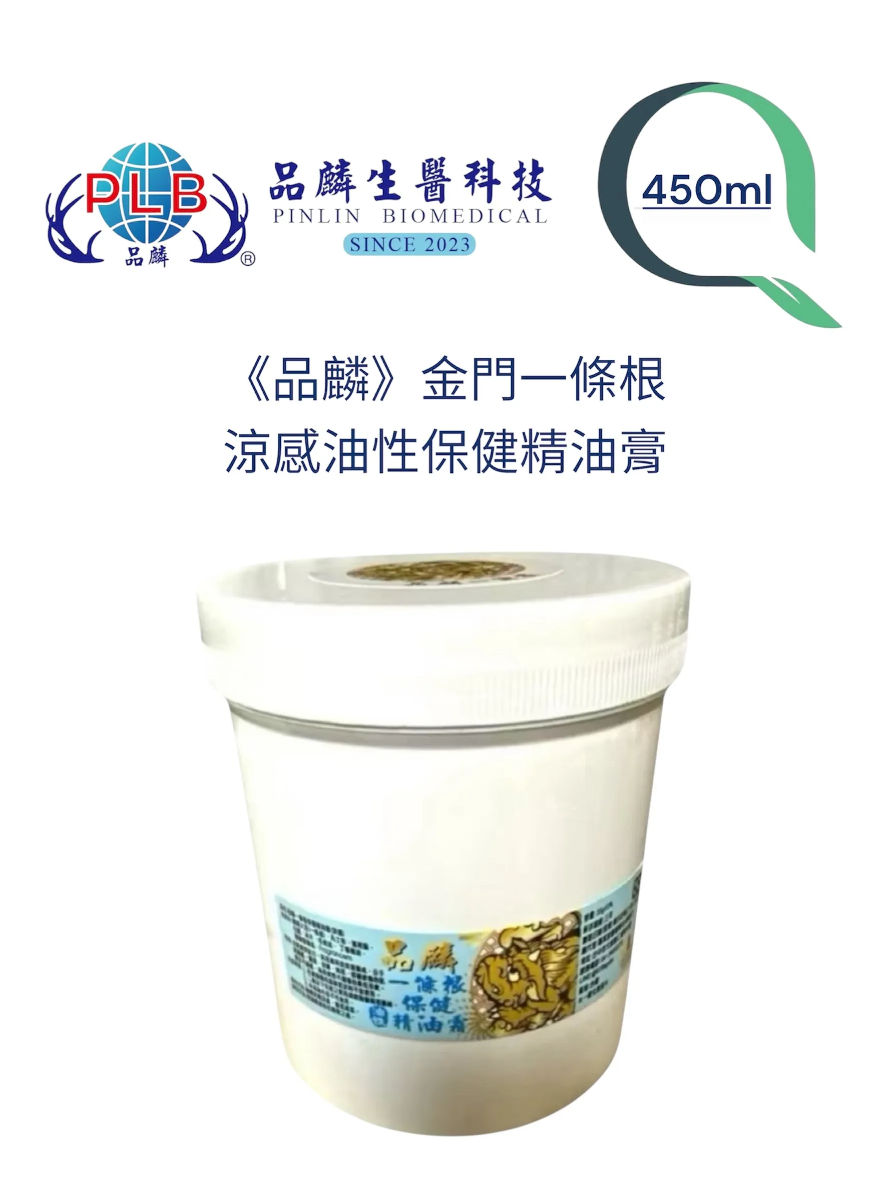 [品麟]金門一條根涼感油性保健精油膏