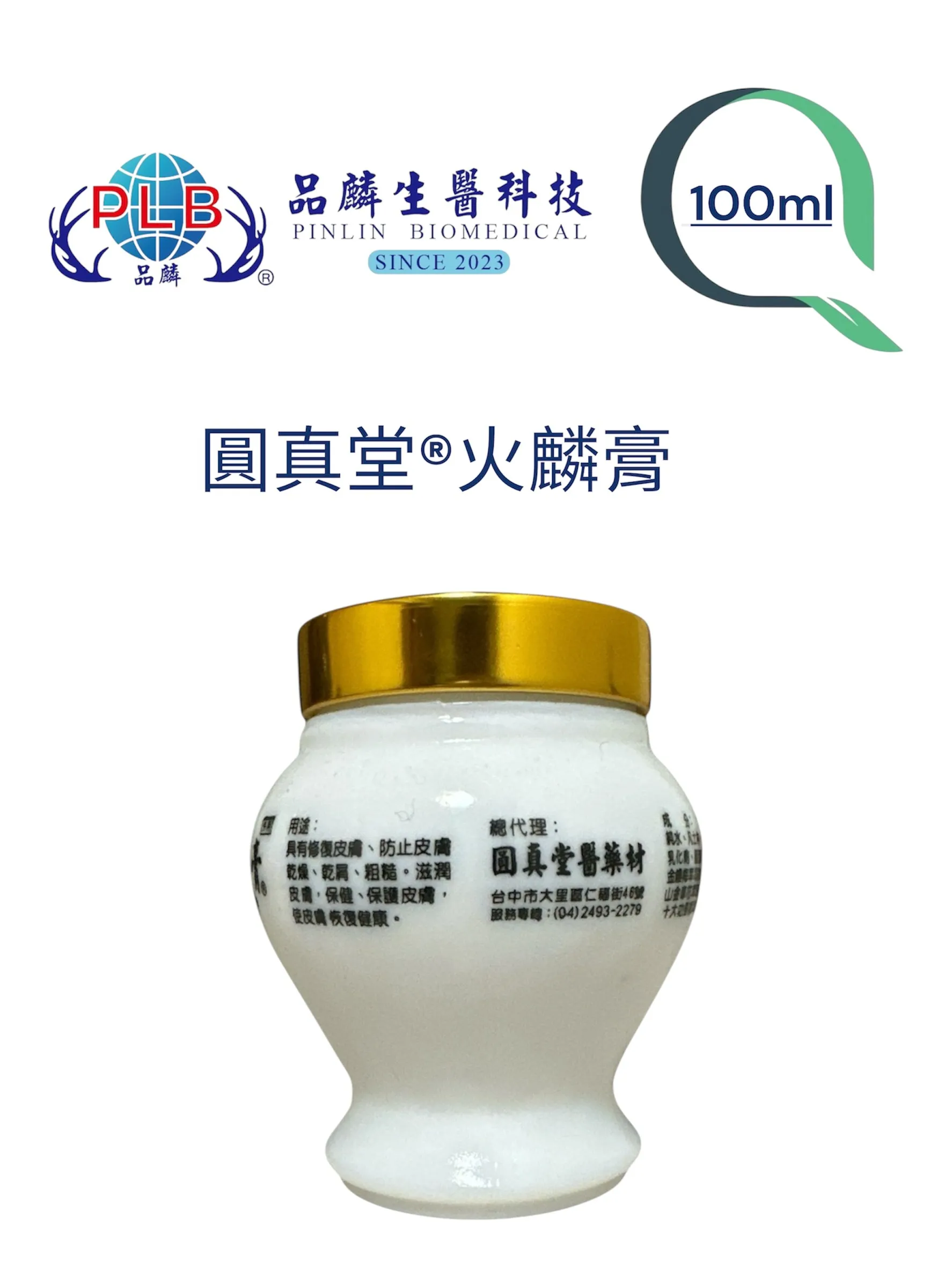 [品麟]金門一條根 圓真堂®️火麟膏