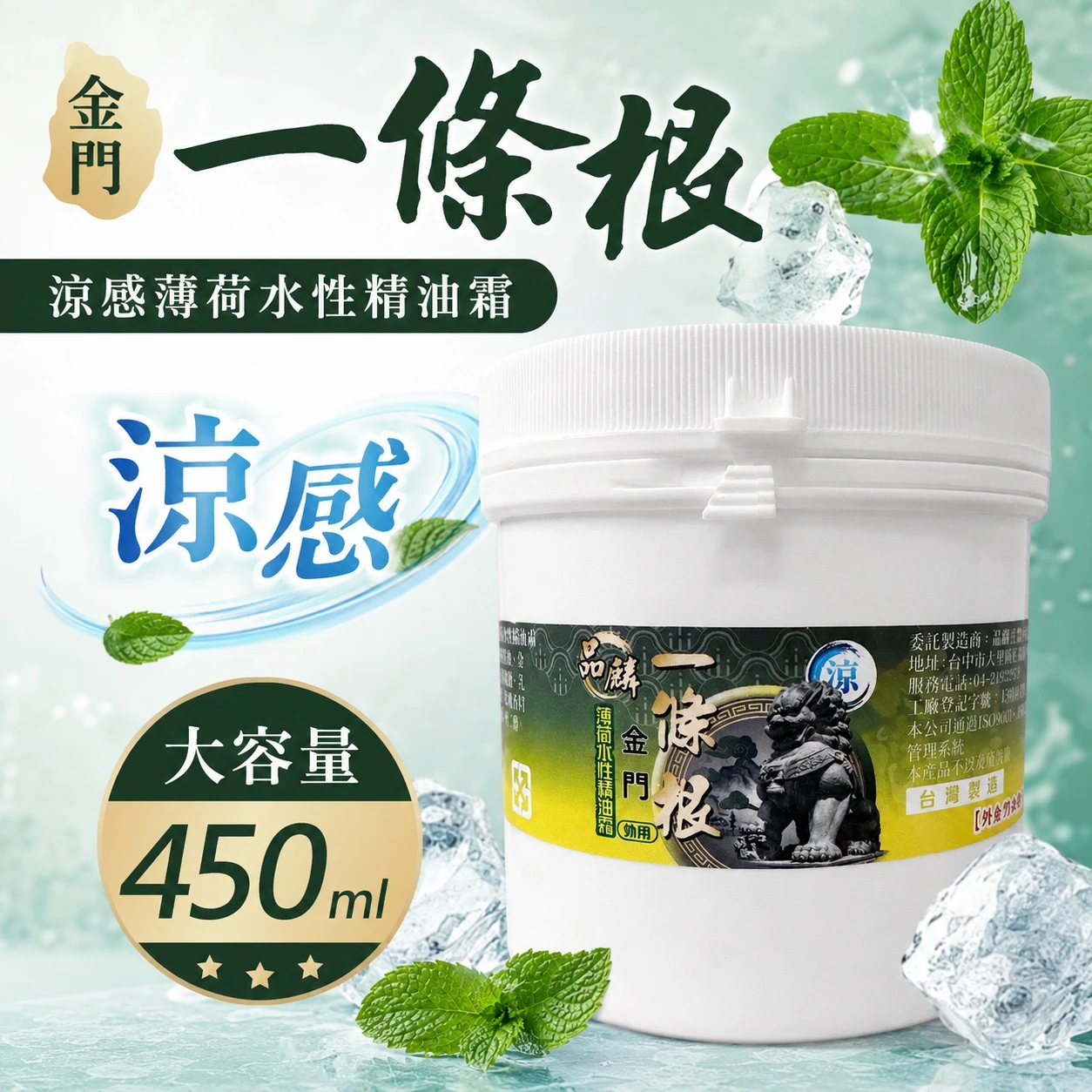 [品麟]金門一條根水性精油霜