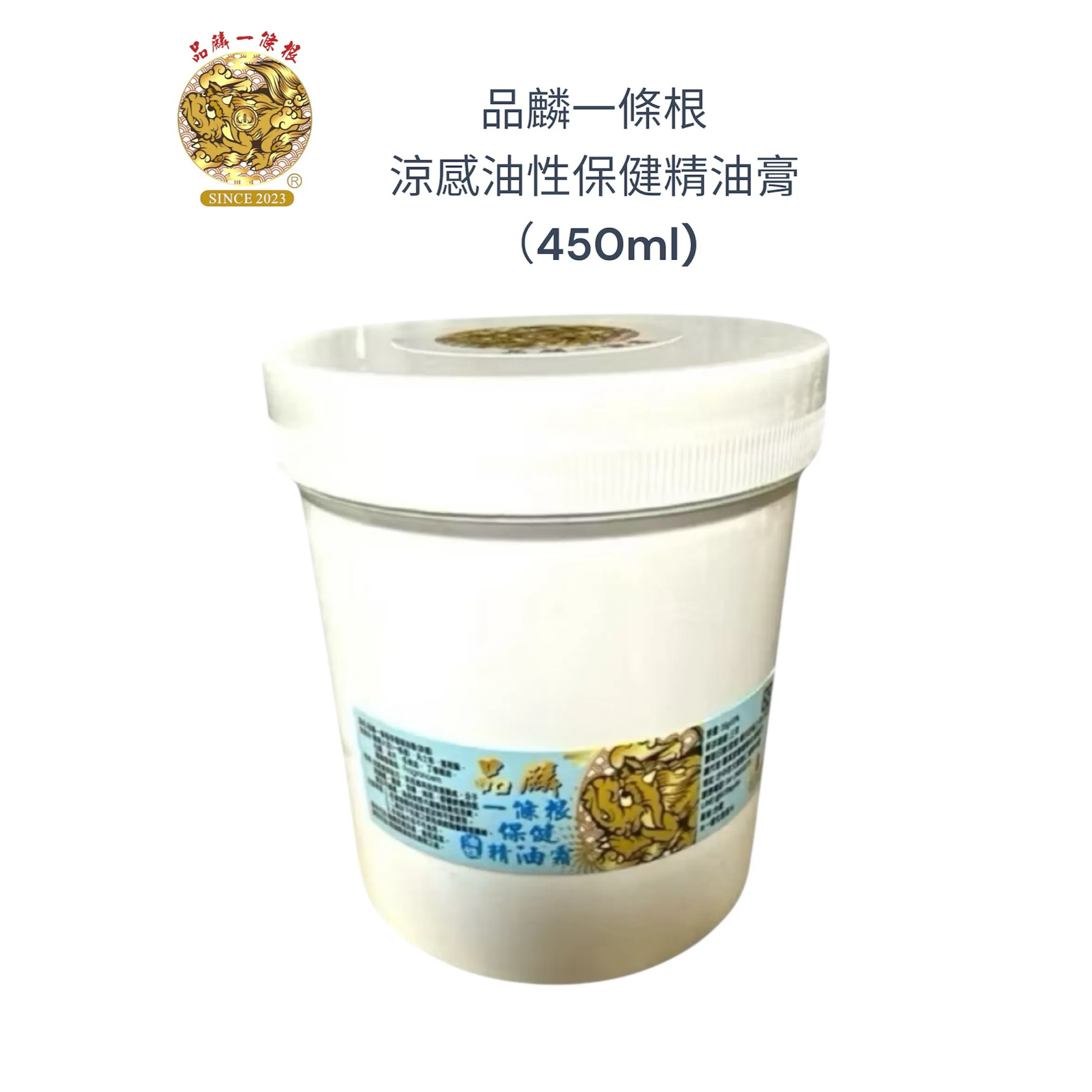 品麟一條根涼感油性保健精油膏