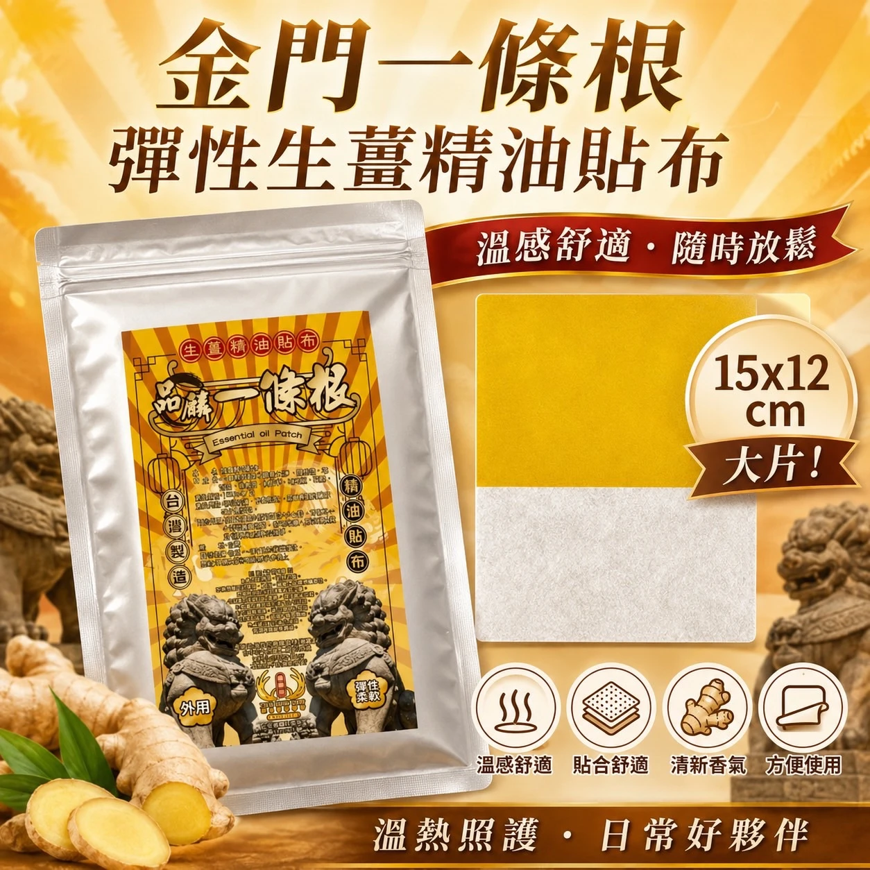 [品麟] 金門一條根