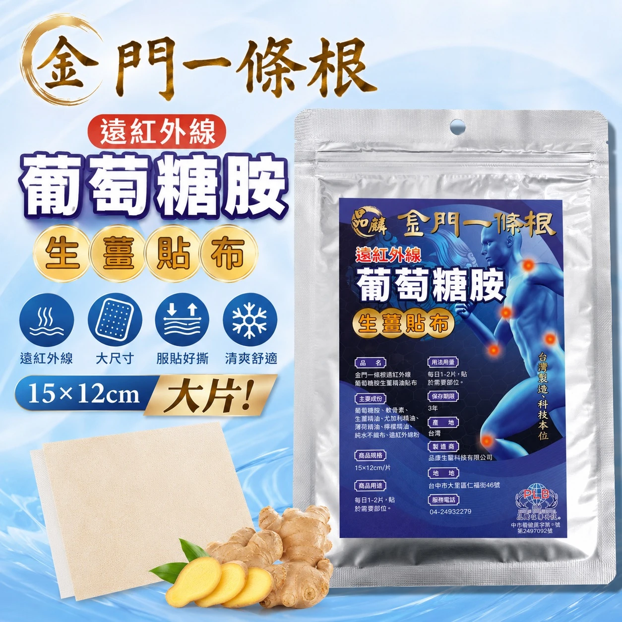 [品麟] 金門一條根