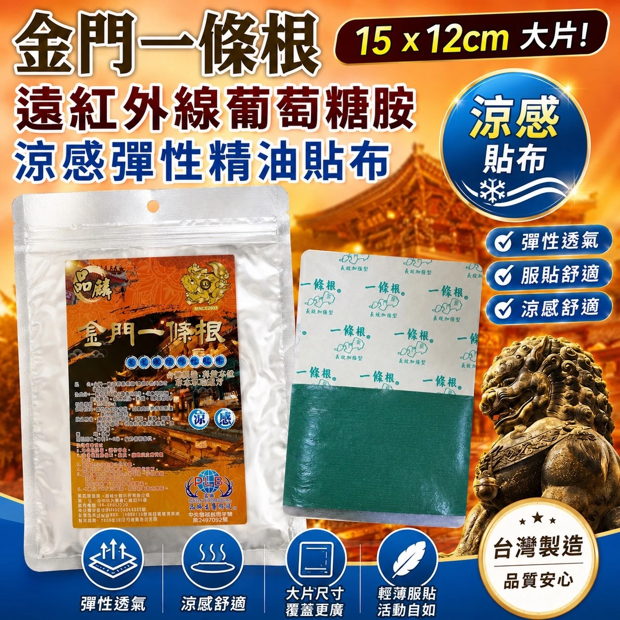 [品麟]金門一條根葡