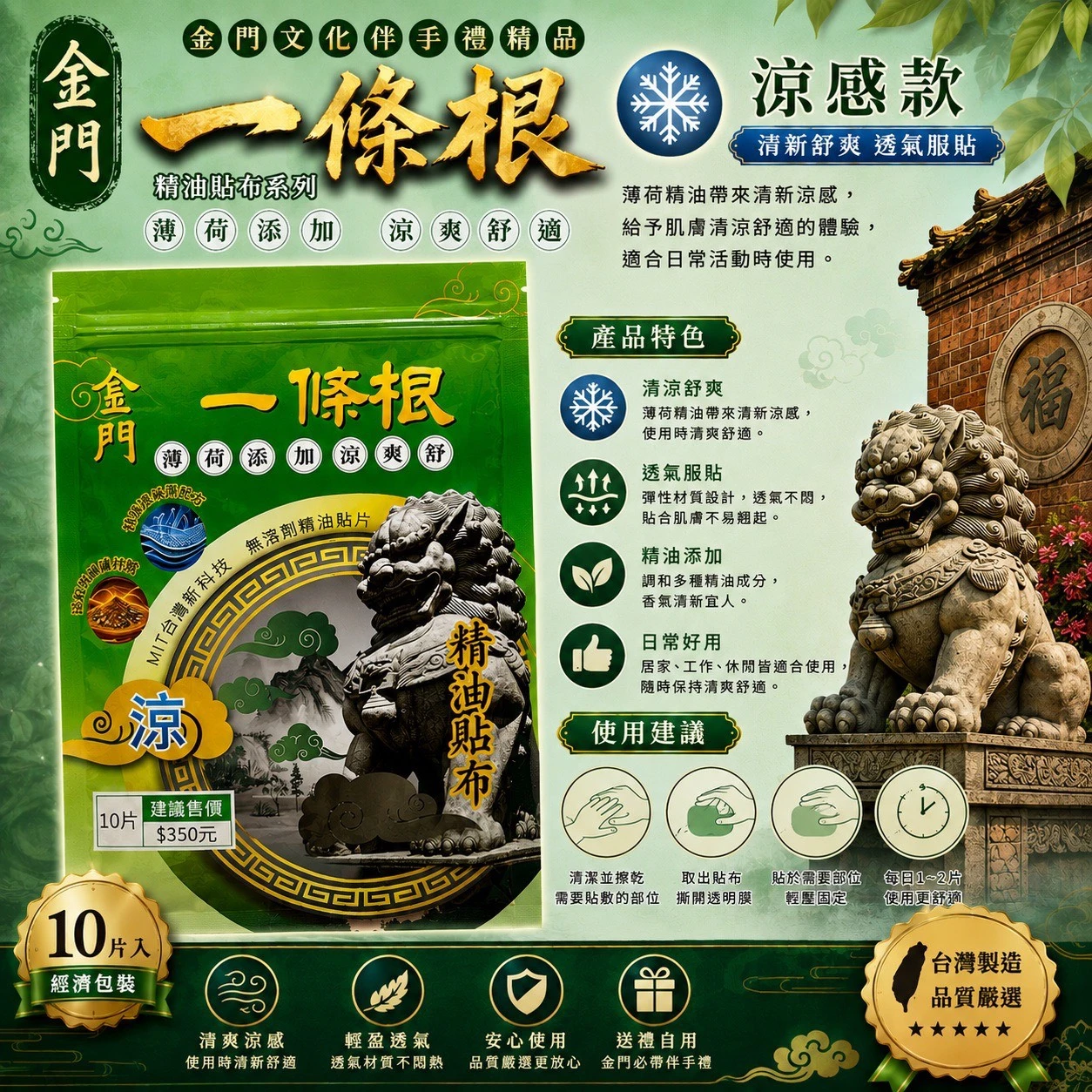 [品麟] 金門一條根