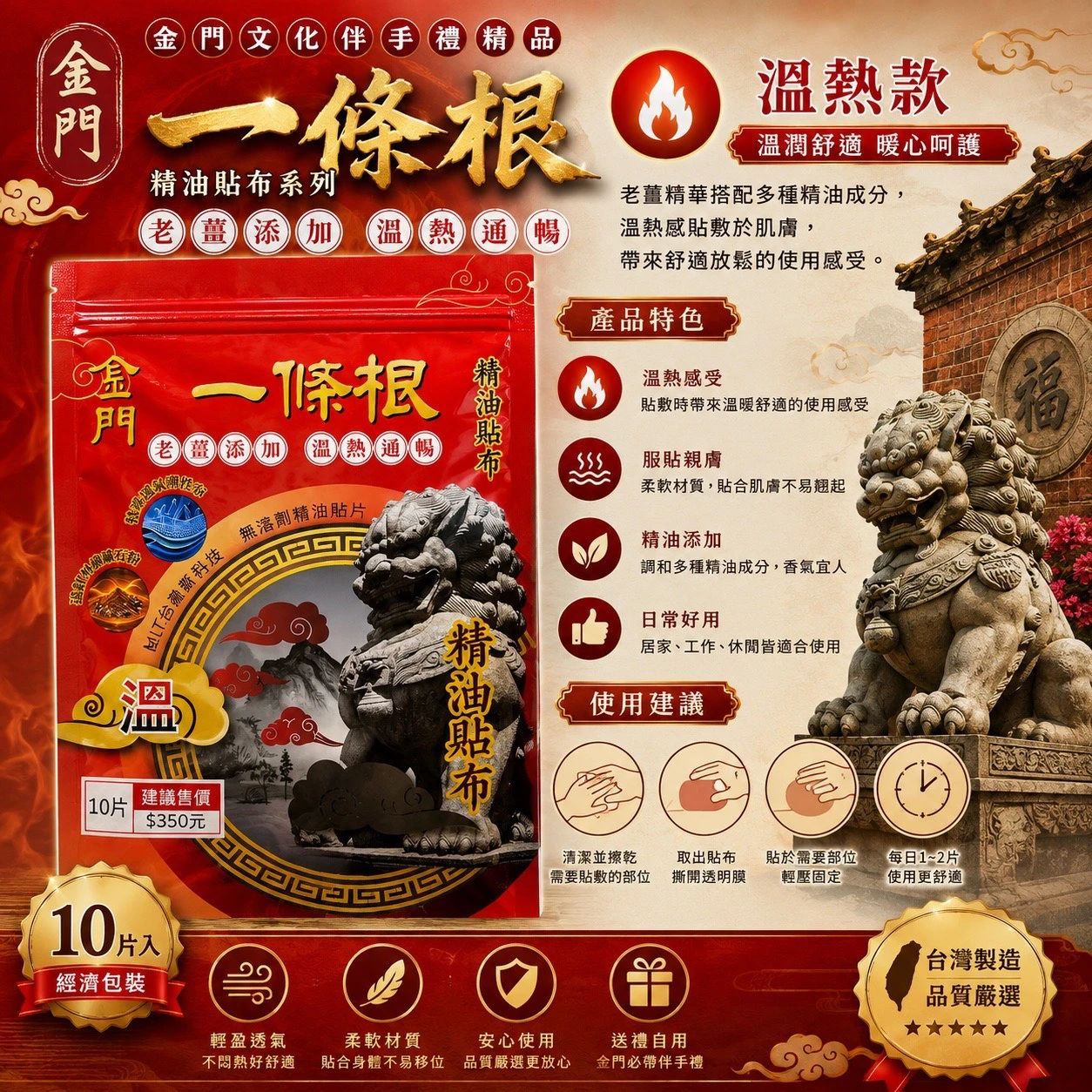 [品麟] 金門一條根