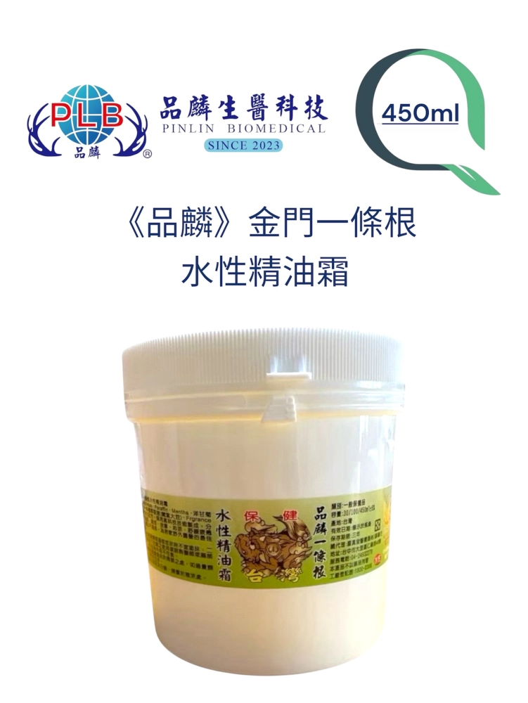 [品麟]金門一條根水性精油霜