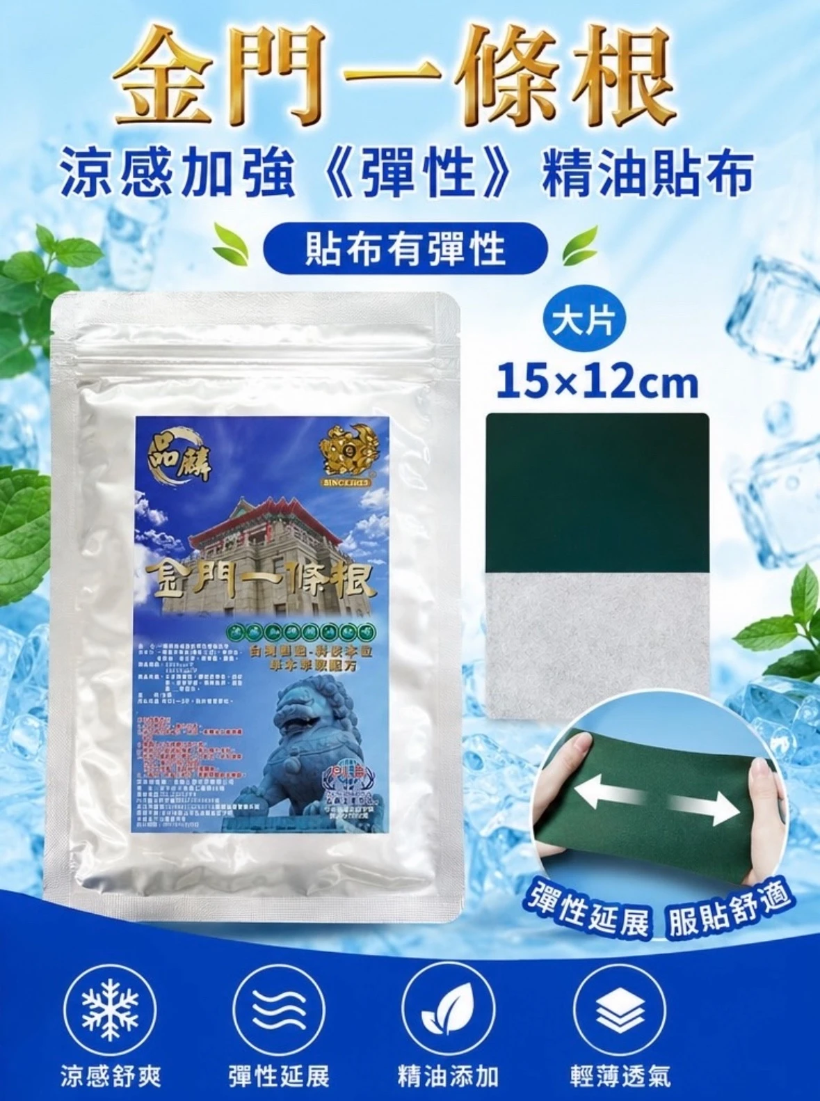 [品麟]金門一條根涼