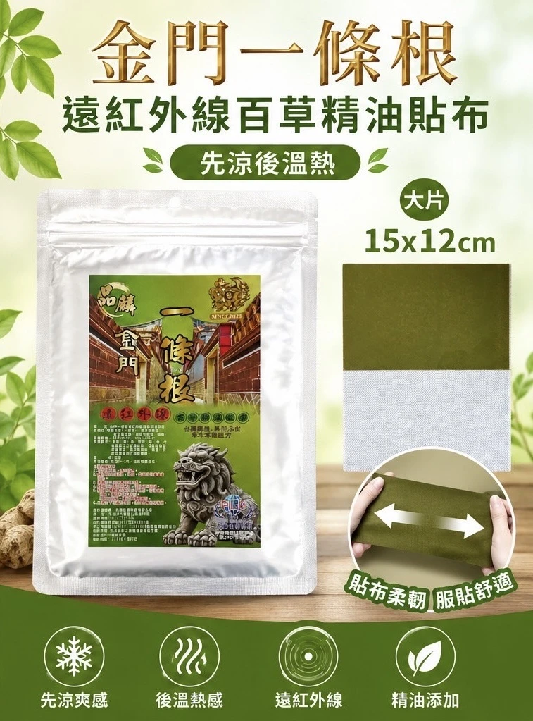 [品麟]金門一條根遠