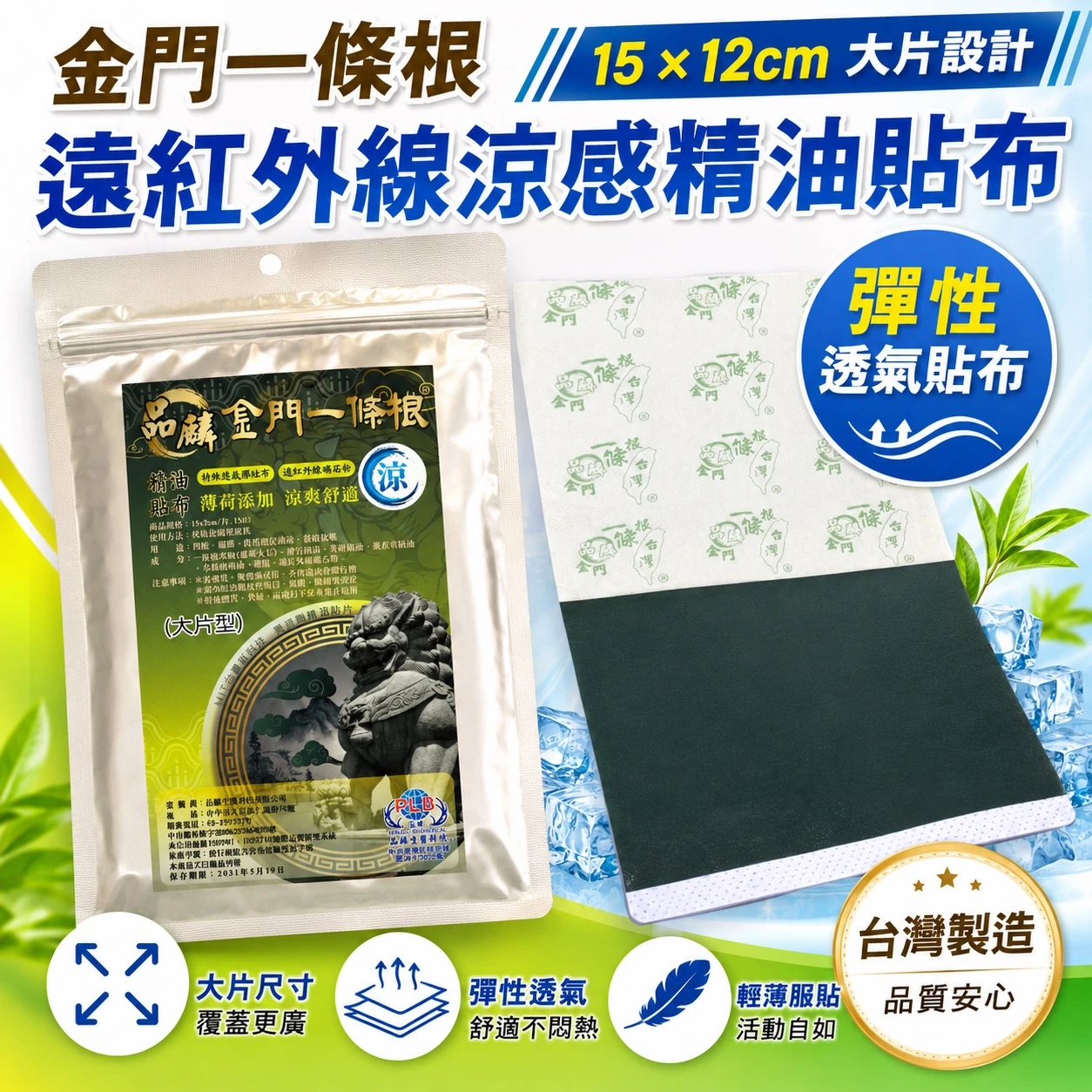 [品麟] 金門一條根