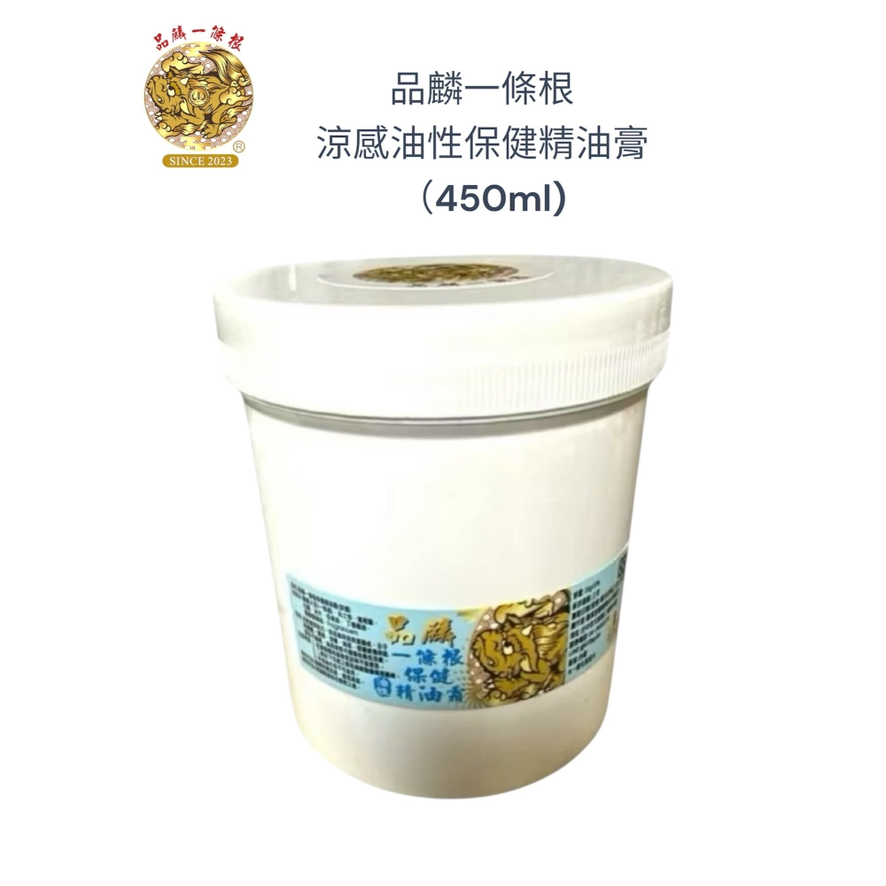 品麟一條根涼感油性保健精油膏