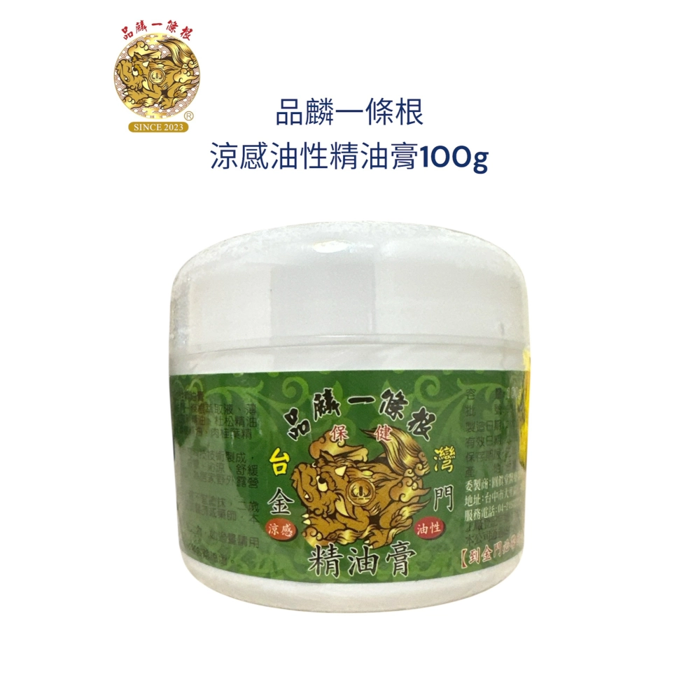 品麟一條根涼感油性精油膏